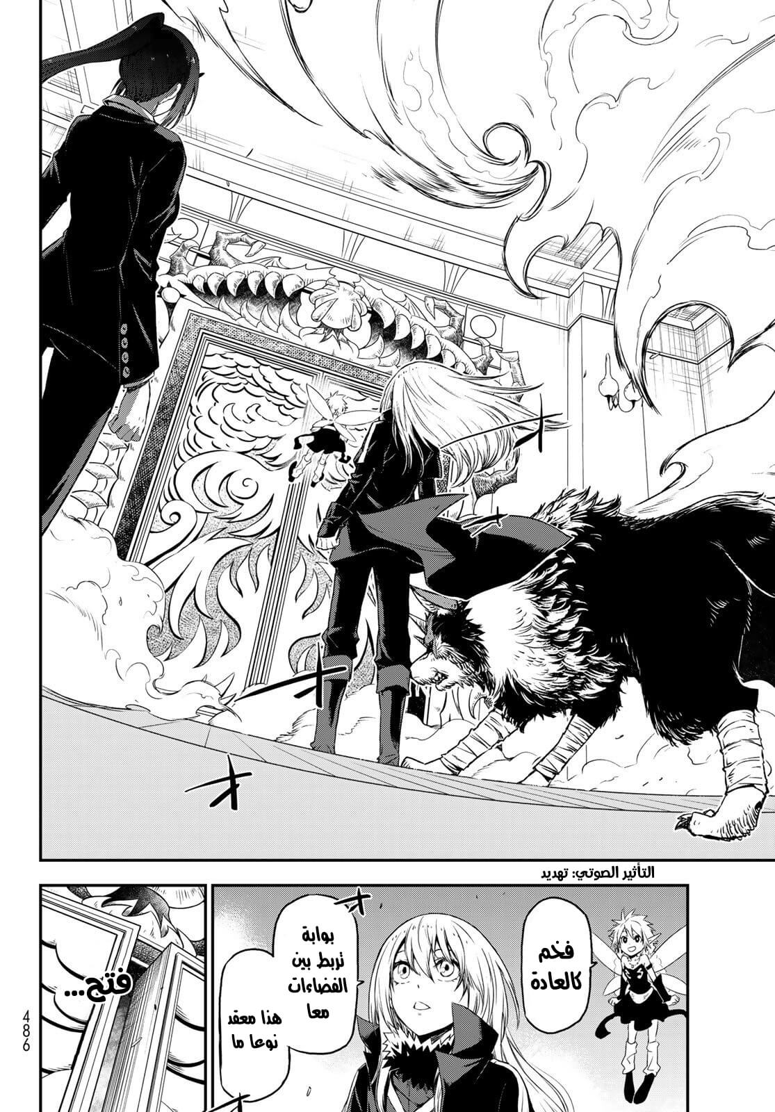 Tensei shitara Slime Datta Ken: Chapter 77 - Page 41