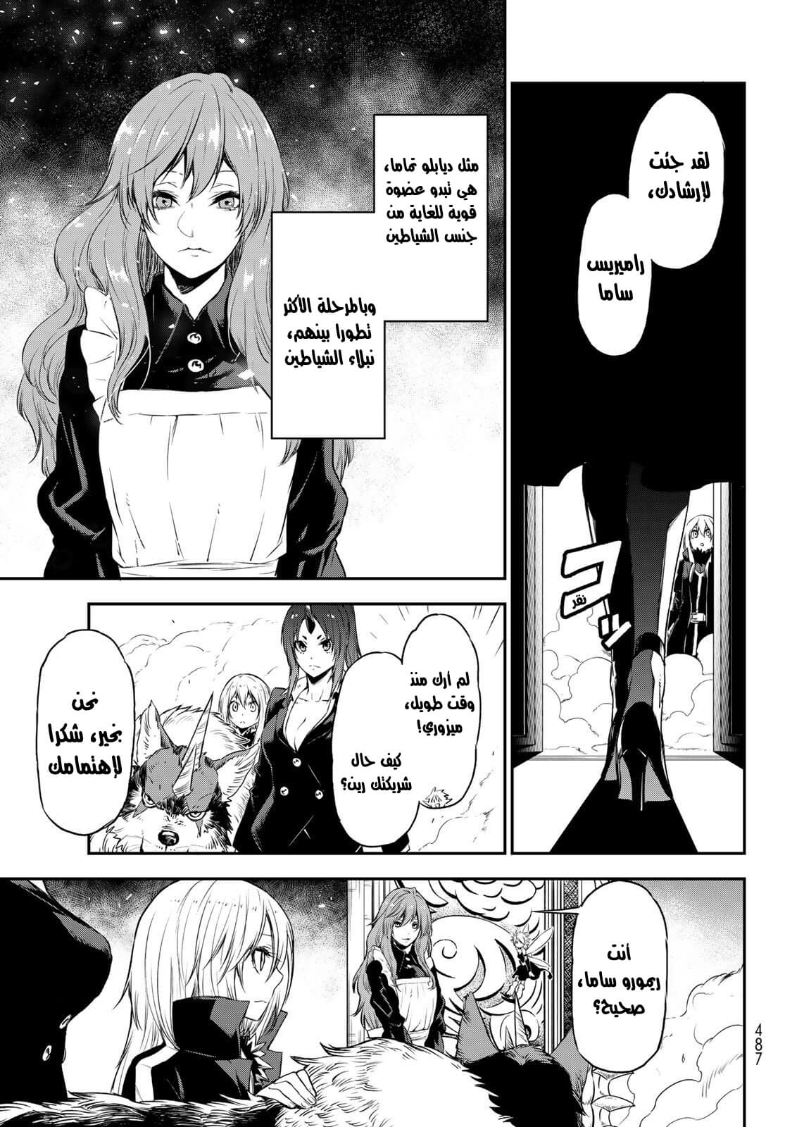 Tensei shitara Slime Datta Ken: Chapter 77 - Page 42