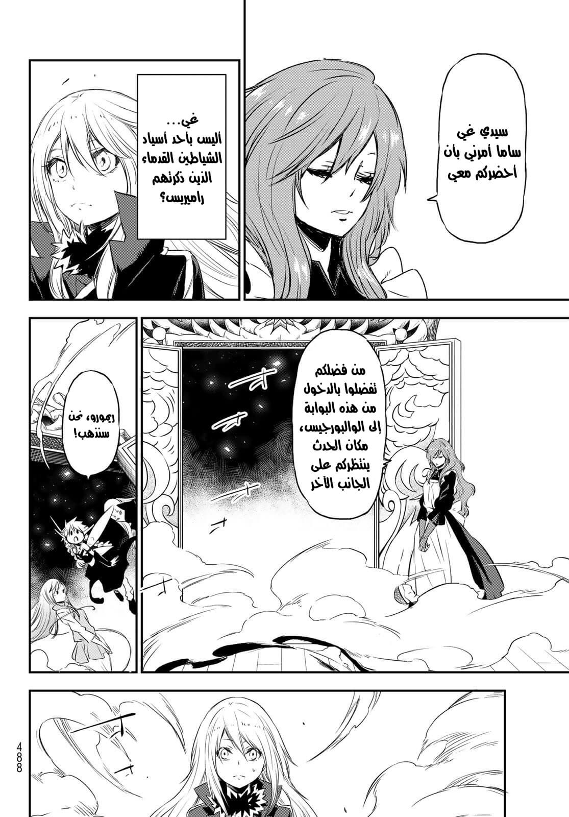 Tensei shitara Slime Datta Ken: Chapter 77 - Page 43