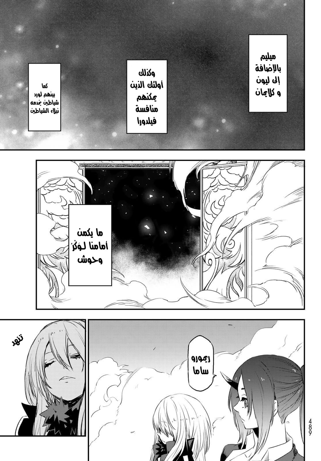 Tensei shitara Slime Datta Ken: Chapter 77 - Page 44