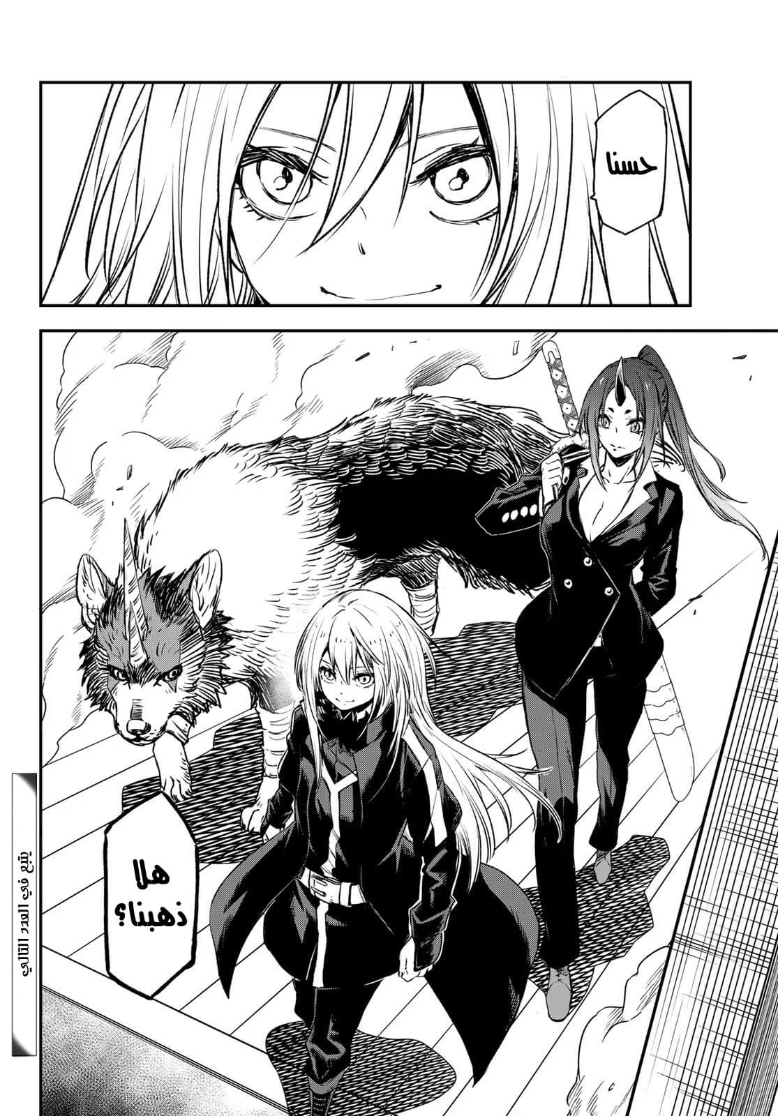 Tensei shitara Slime Datta Ken: Chapter 77 - Page 45