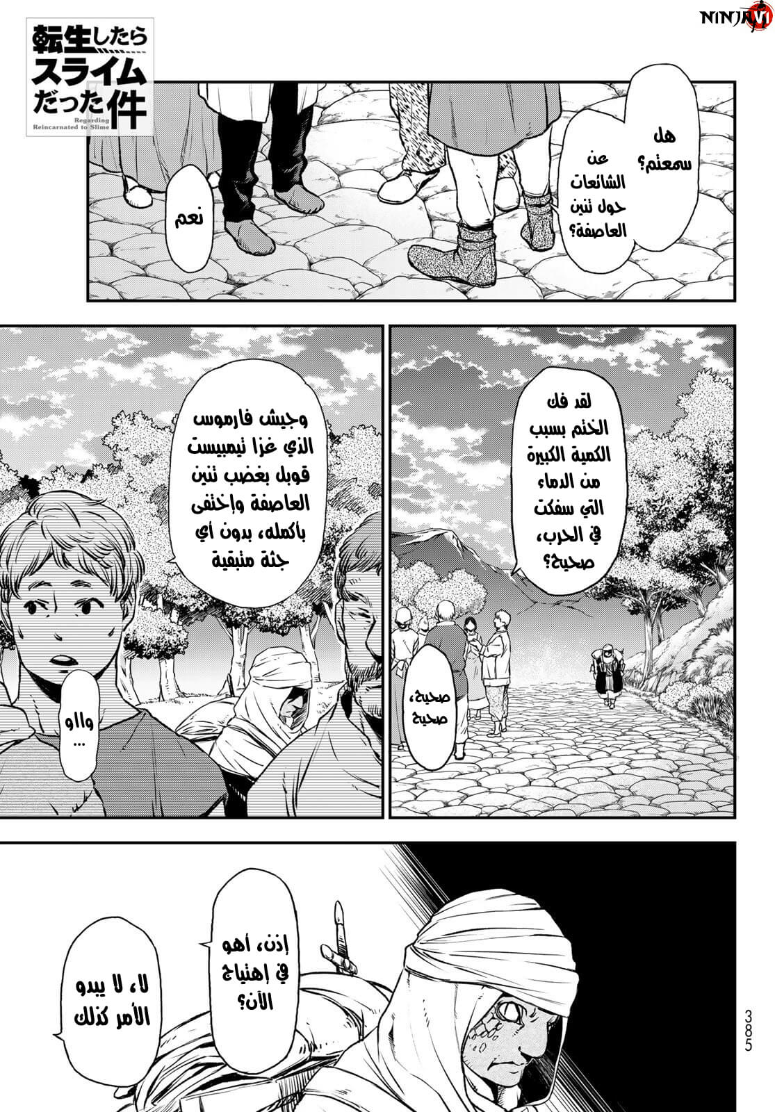 Tensei shitara Slime Datta Ken: Chapter 78 - Page 3