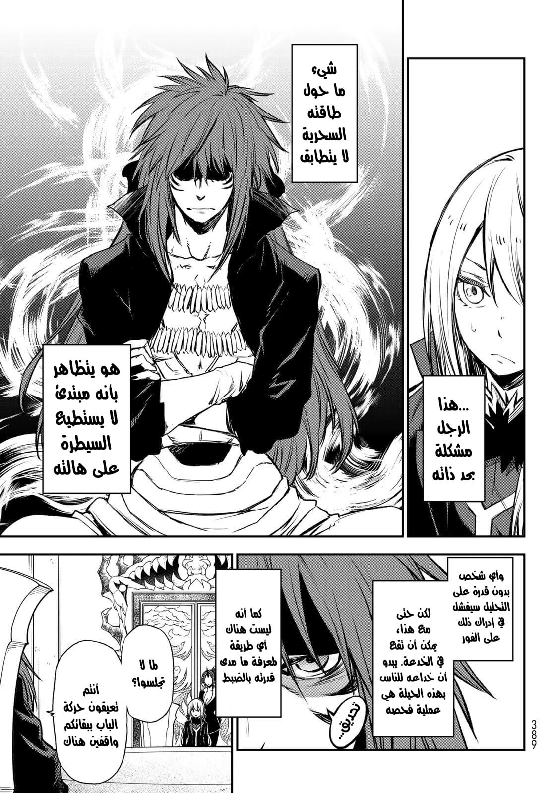 Tensei shitara Slime Datta Ken: Chapter 78 - Page 7