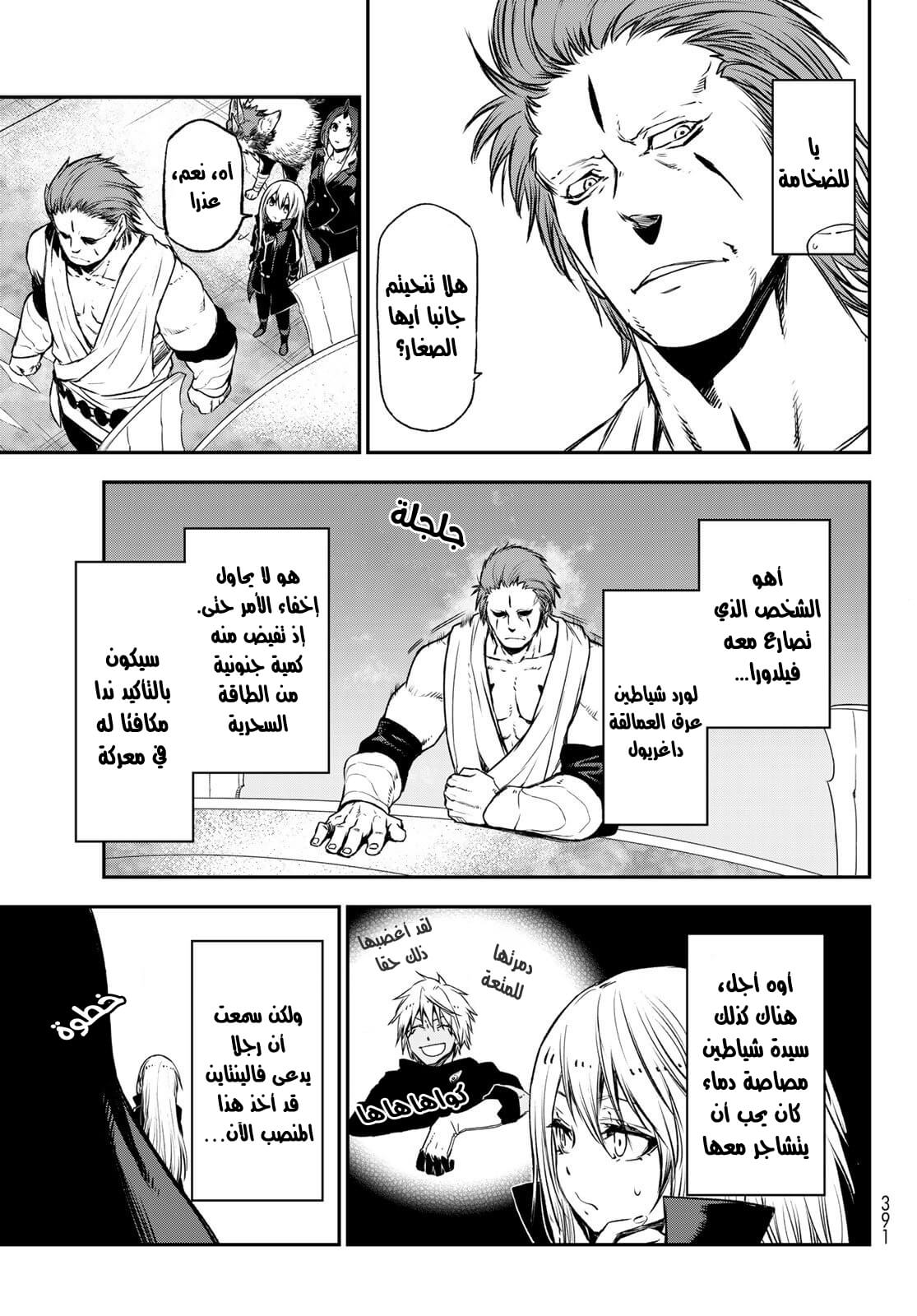 Tensei shitara Slime Datta Ken: Chapter 78 - Page 9