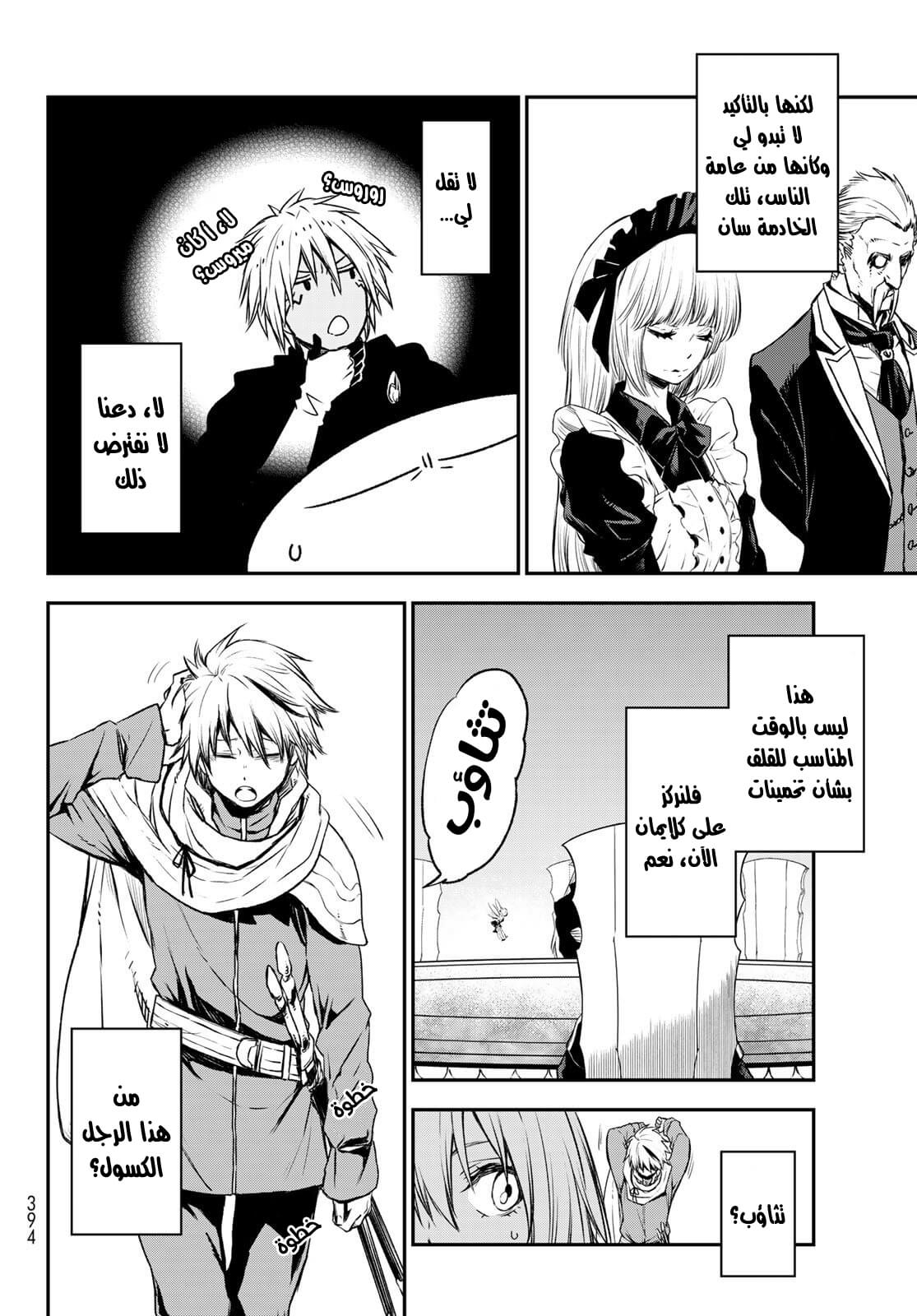 Tensei shitara Slime Datta Ken: Chapter 78 - Page 12