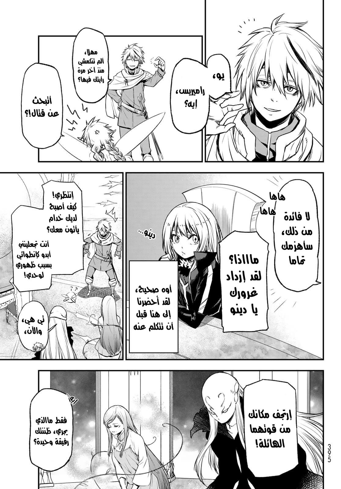 Tensei shitara Slime Datta Ken: Chapter 78 - Page 13