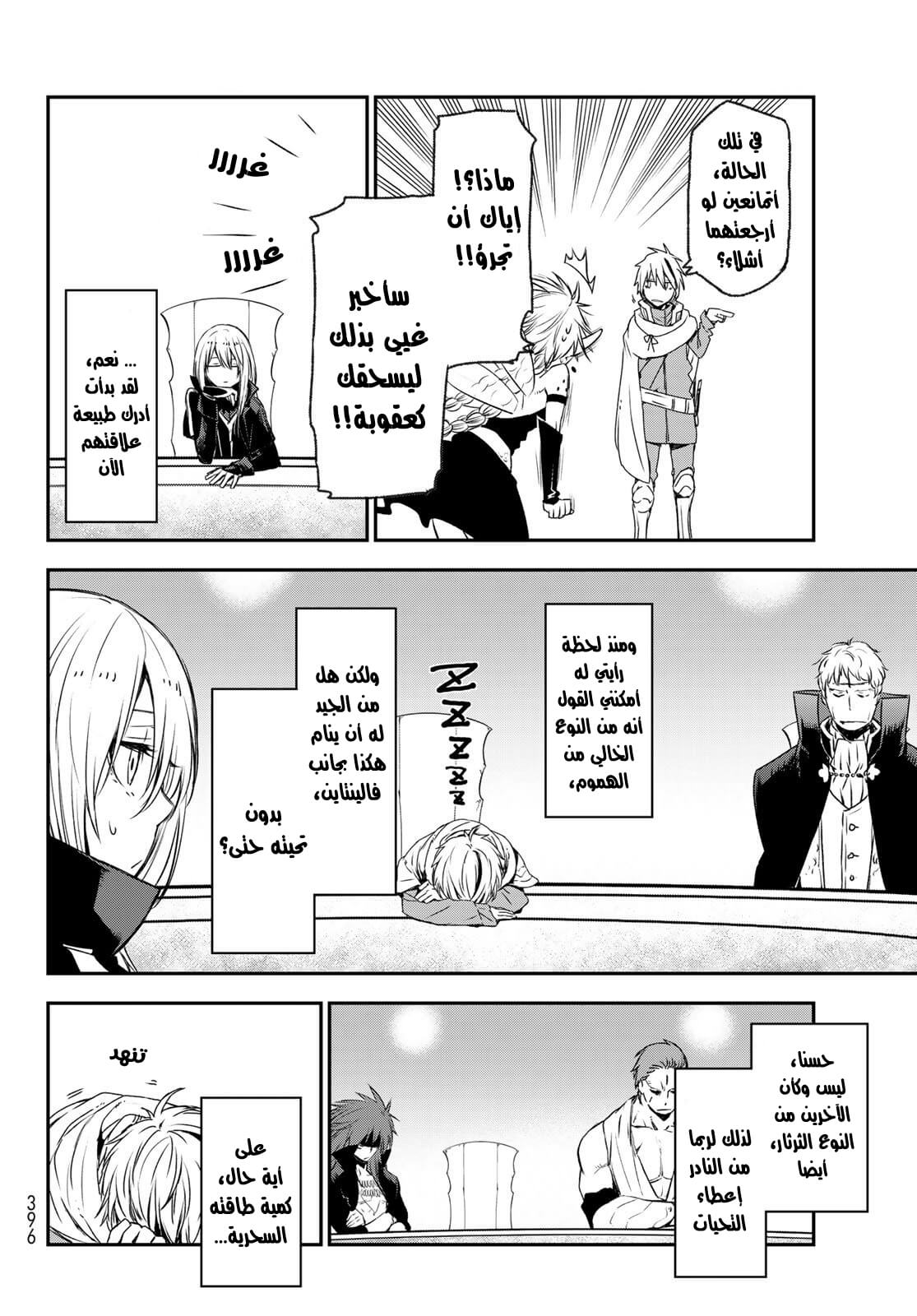 Tensei shitara Slime Datta Ken: Chapter 78 - Page 14
