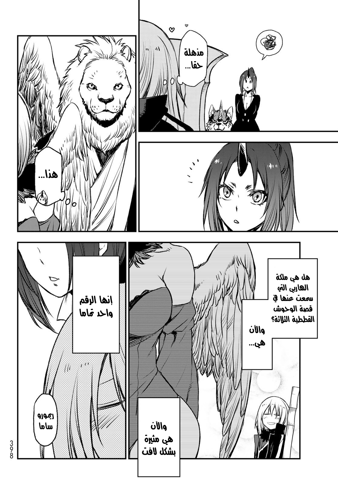 Tensei shitara Slime Datta Ken: Chapter 78 - Page 16