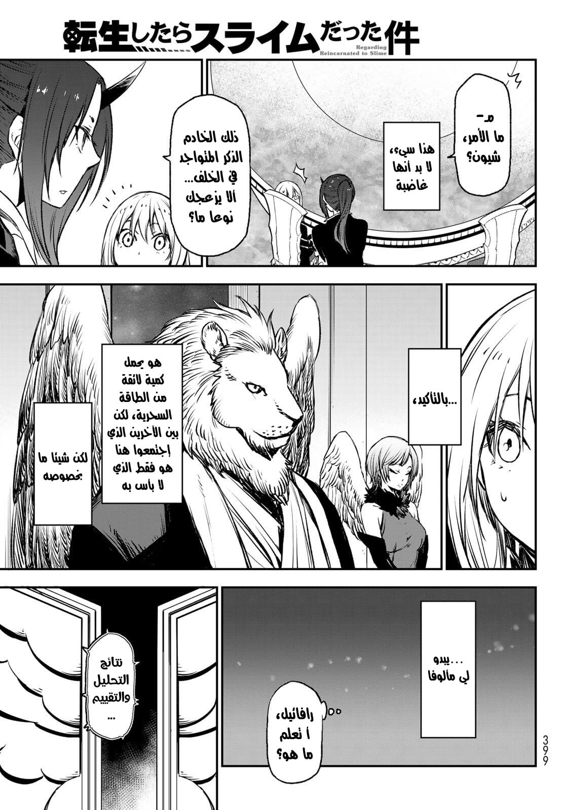Tensei shitara Slime Datta Ken: Chapter 78 - Page 17