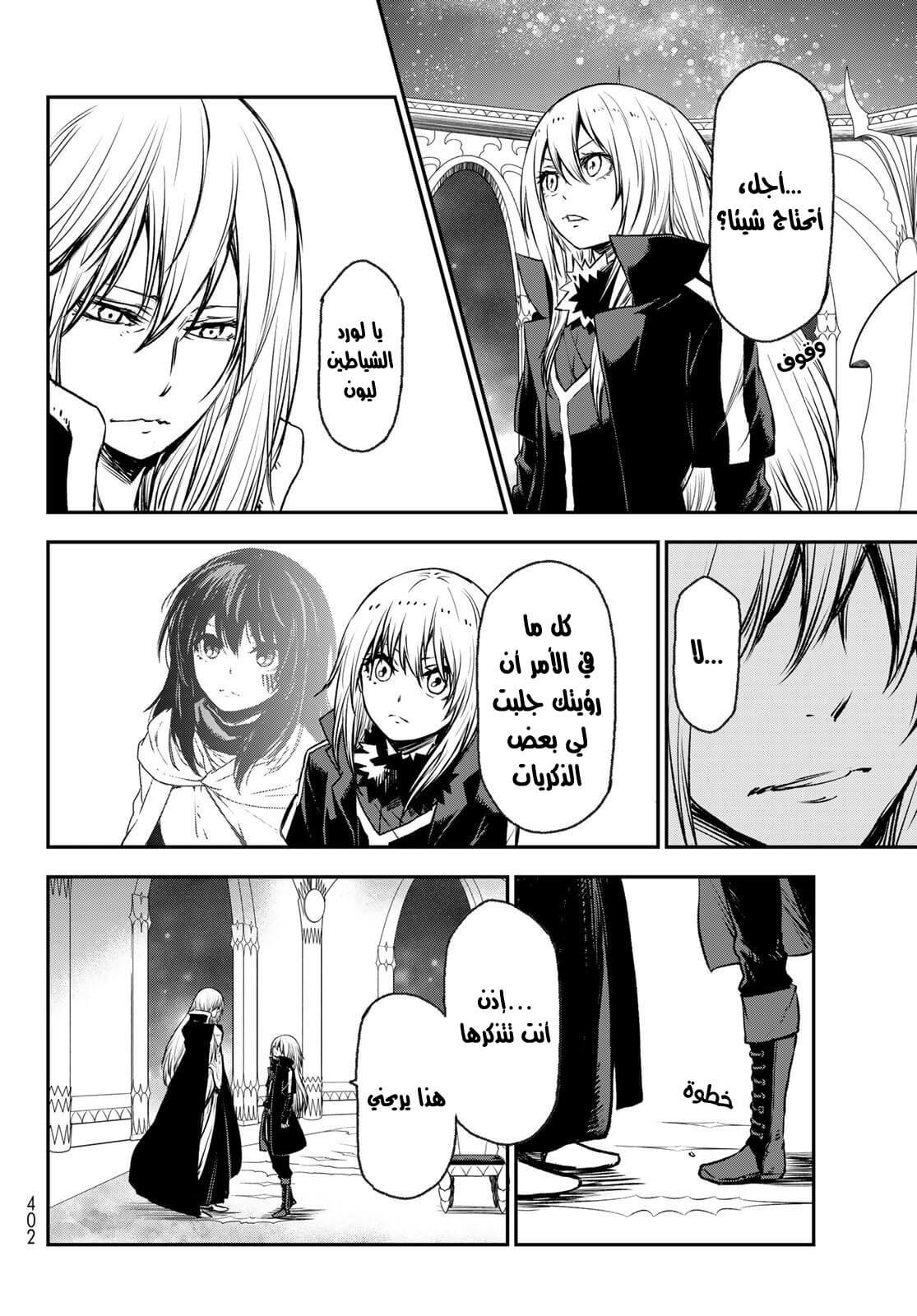 Tensei shitara Slime Datta Ken: Chapter 78 - Page 20