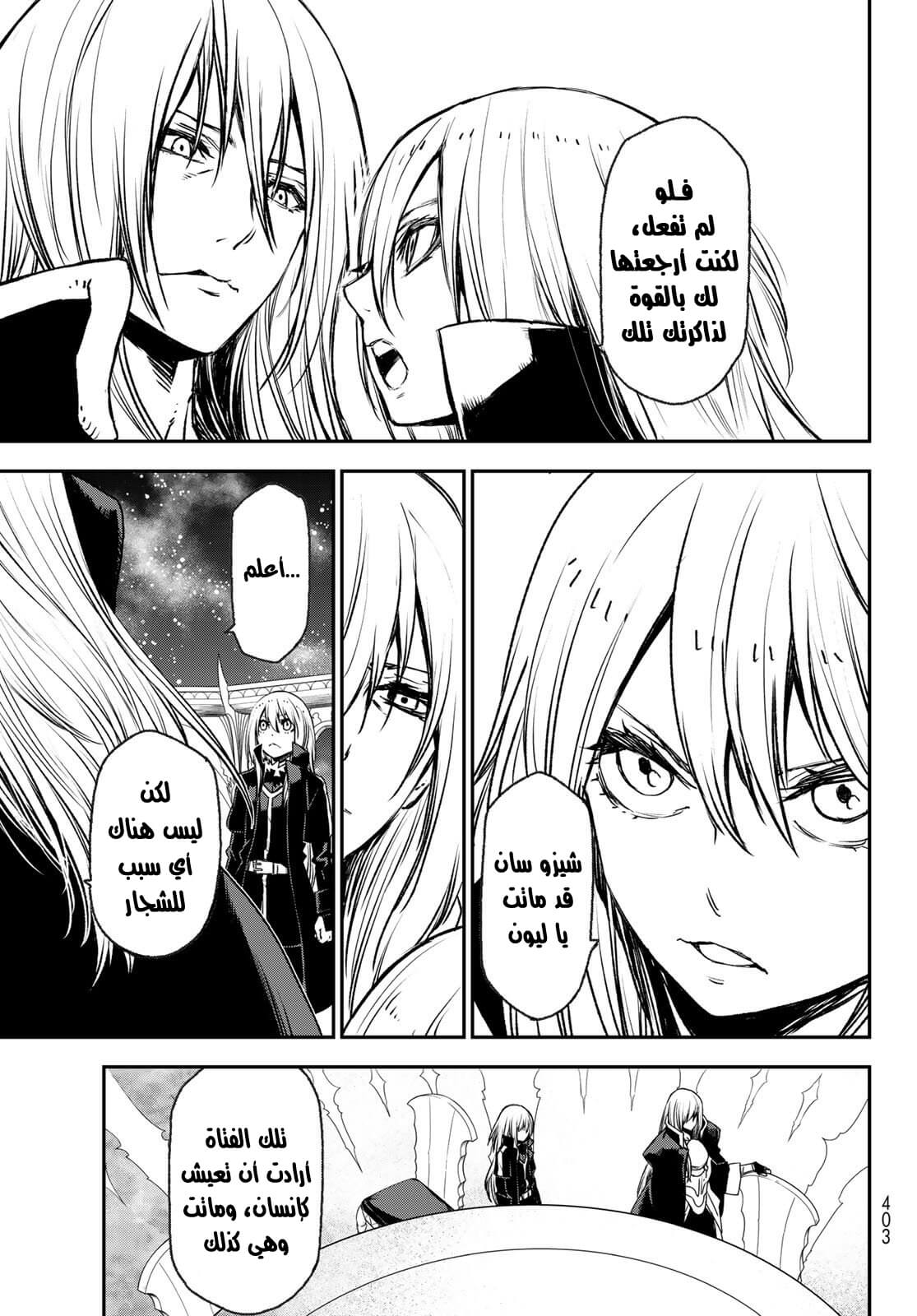 Tensei shitara Slime Datta Ken: Chapter 78 - Page 21