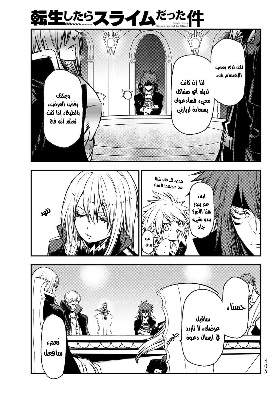 Tensei shitara Slime Datta Ken: Chapter 78 - Page 23