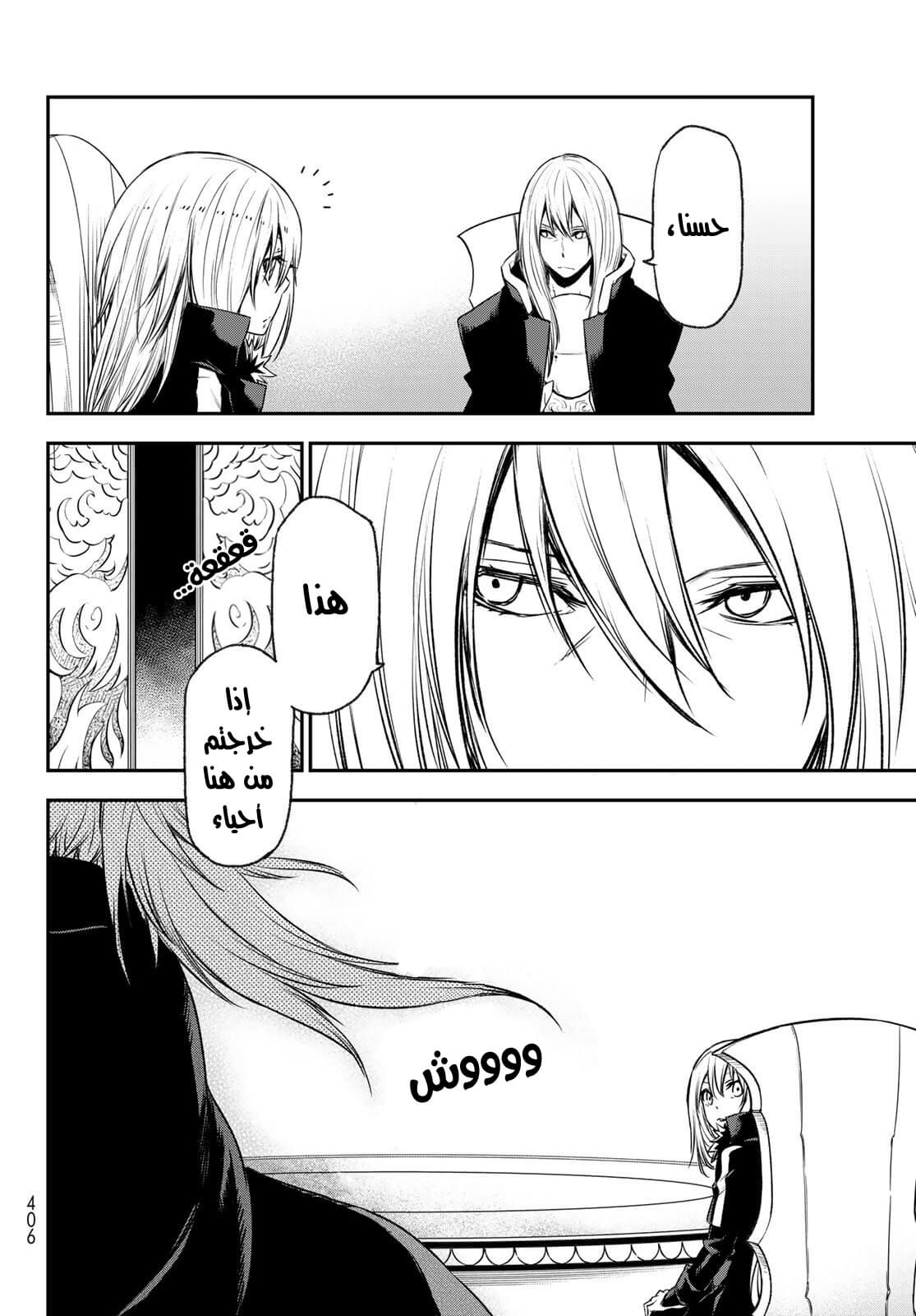 Tensei shitara Slime Datta Ken: Chapter 78 - Page 24