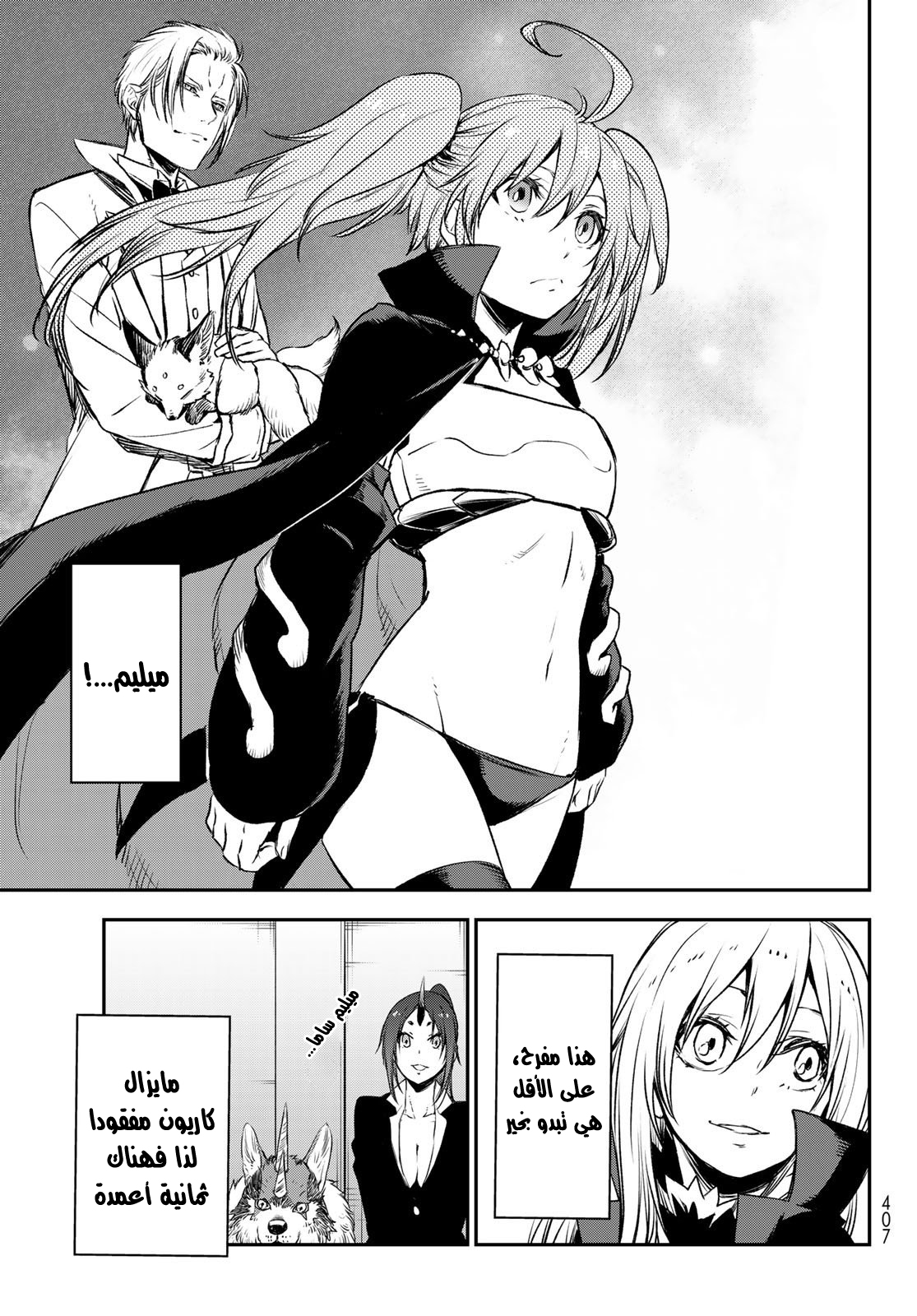 Tensei shitara Slime Datta Ken: Chapter 78 - Page 25