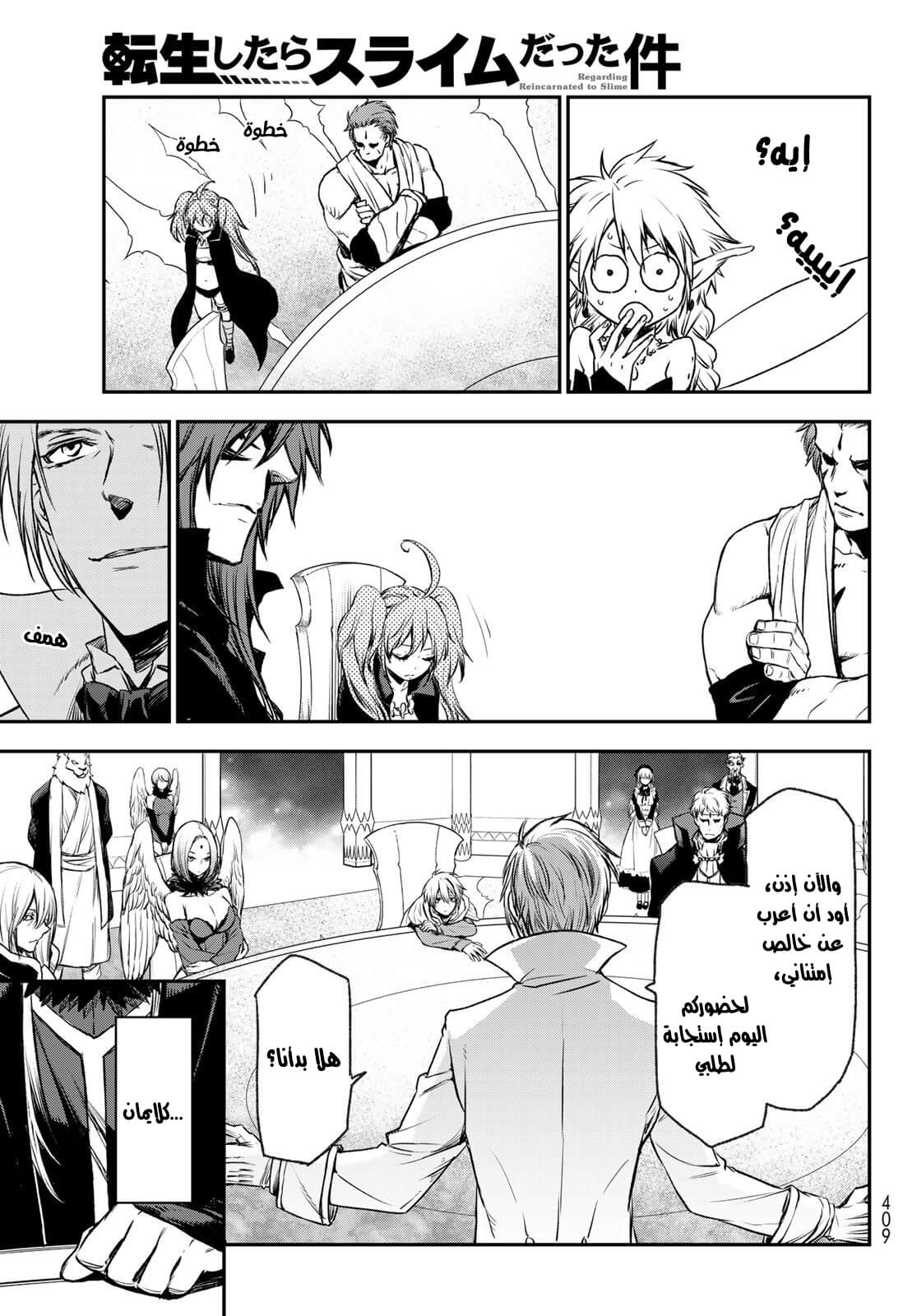 Tensei shitara Slime Datta Ken: Chapter 78 - Page 27