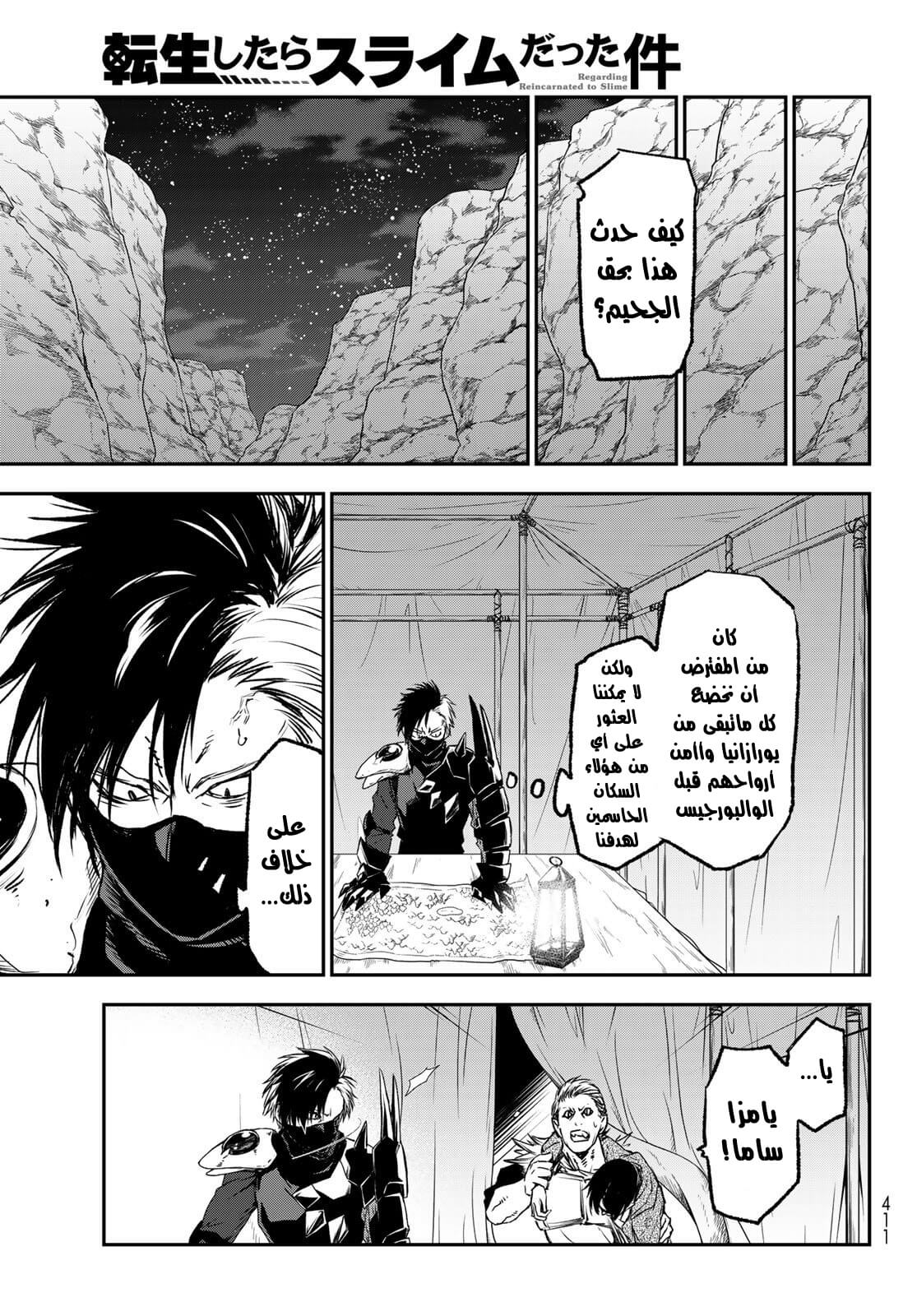 Tensei shitara Slime Datta Ken: Chapter 78 - Page 29