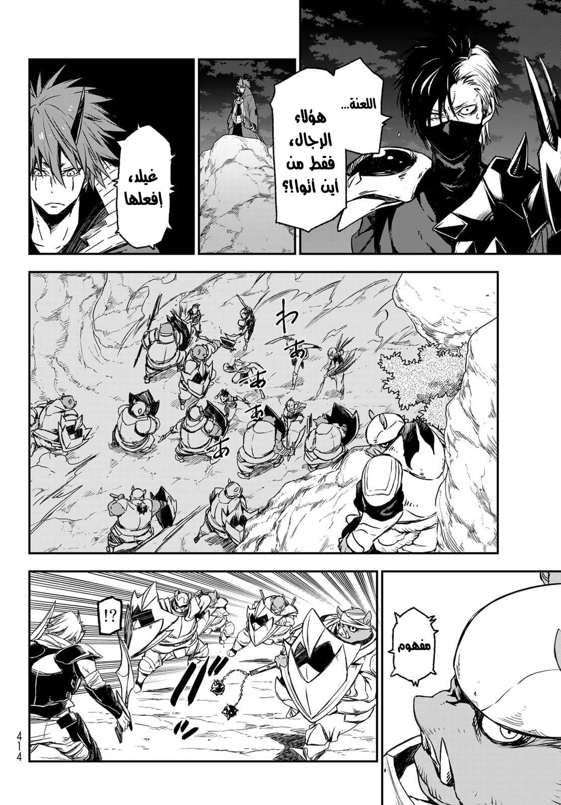 Tensei shitara Slime Datta Ken: Chapter 78 - Page 32