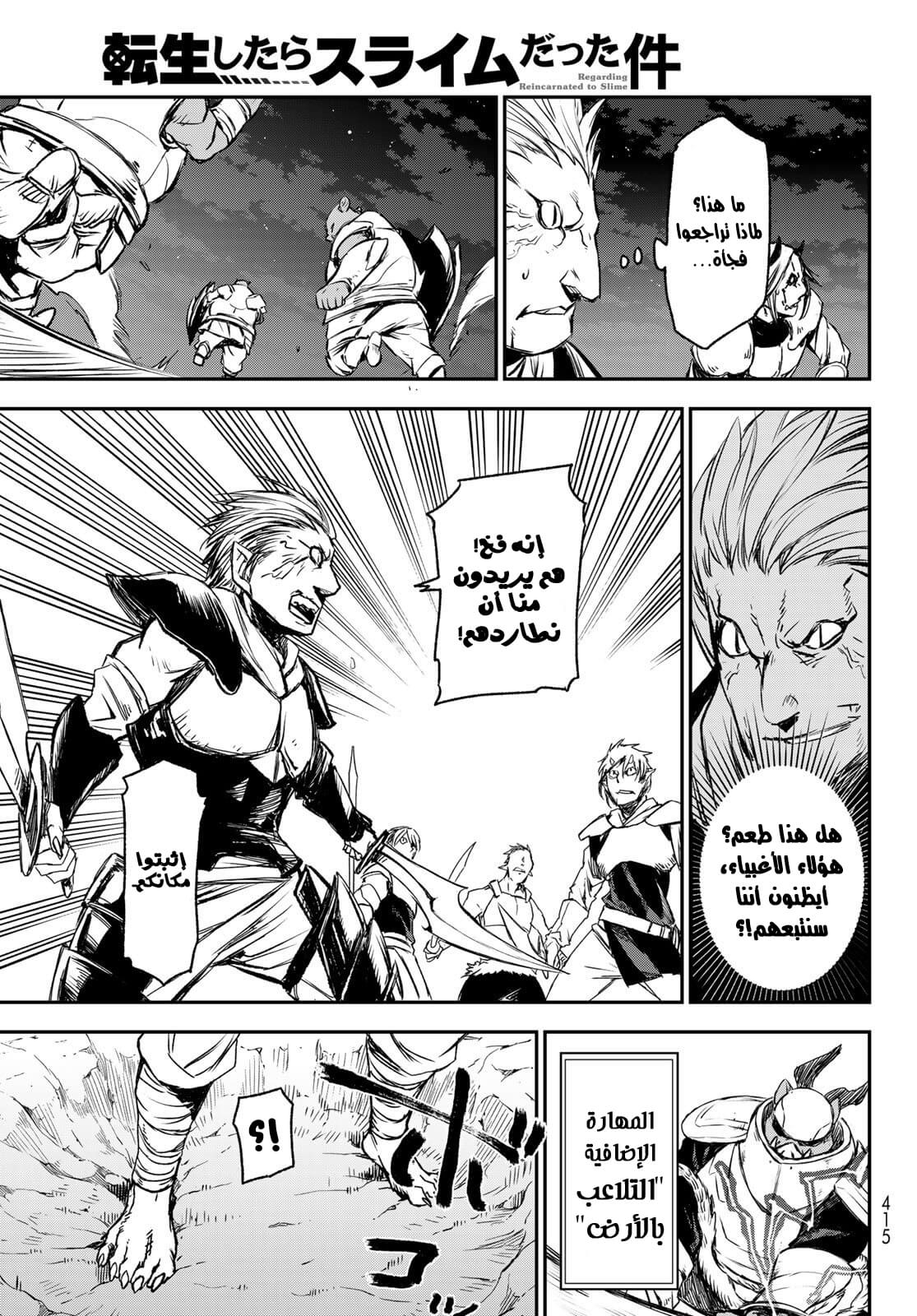 Tensei shitara Slime Datta Ken: Chapter 78 - Page 33