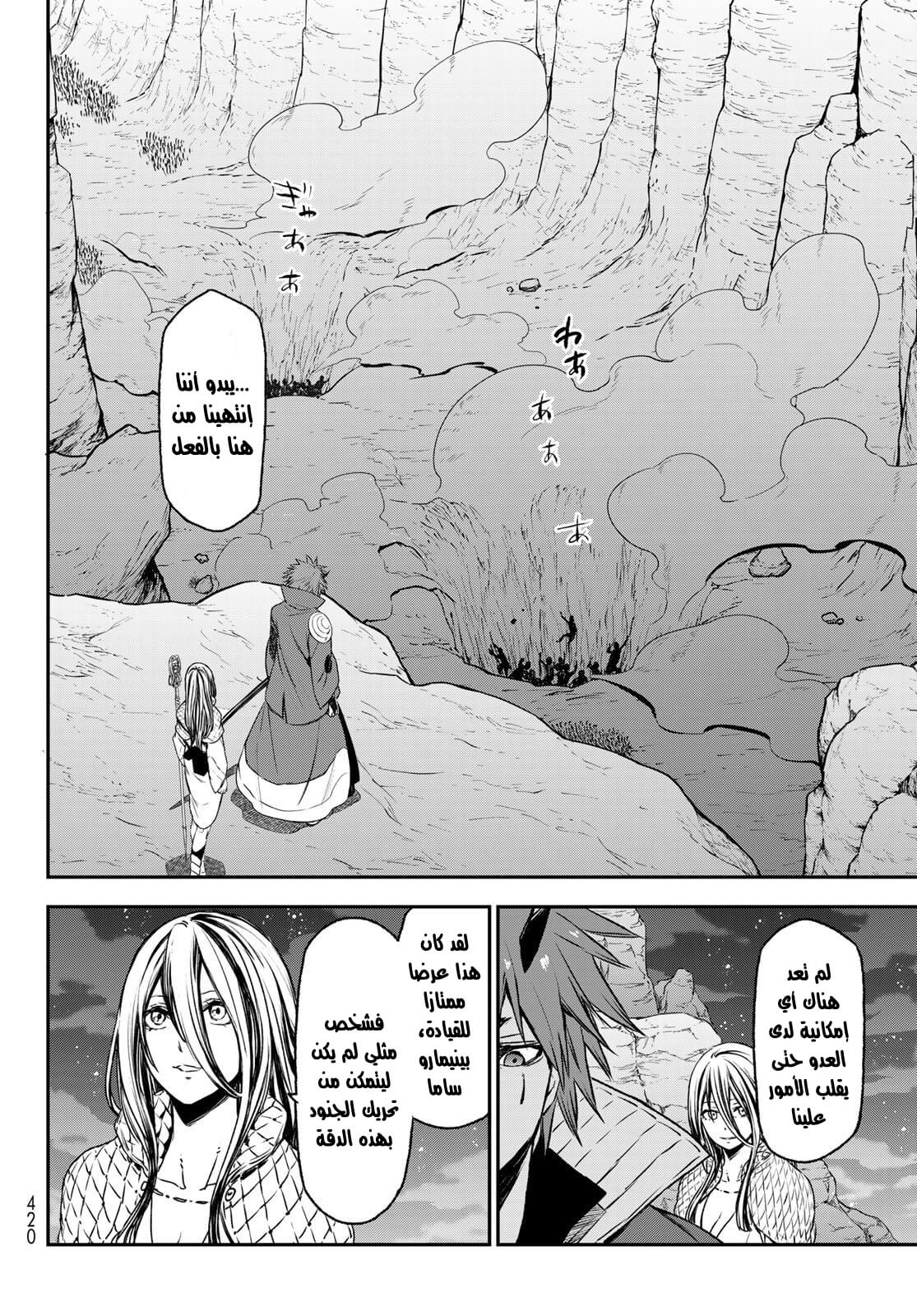 Tensei shitara Slime Datta Ken: Chapter 78 - Page 37