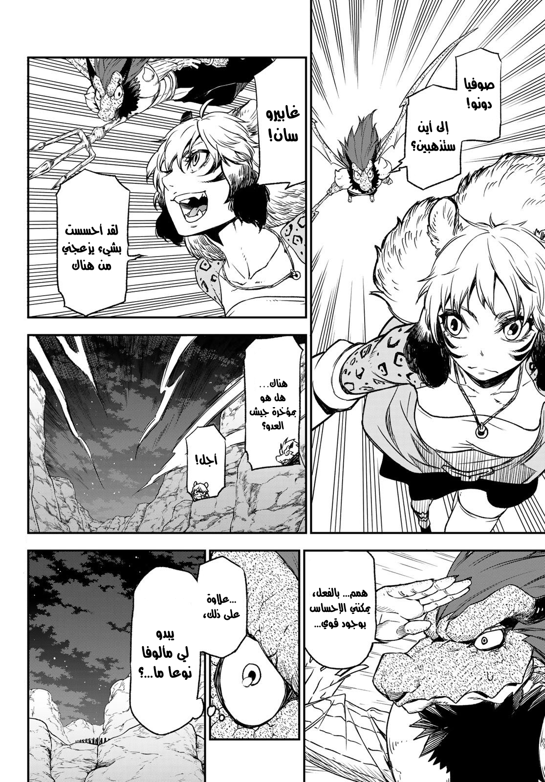 Tensei shitara Slime Datta Ken: Chapter 79 - Page 3