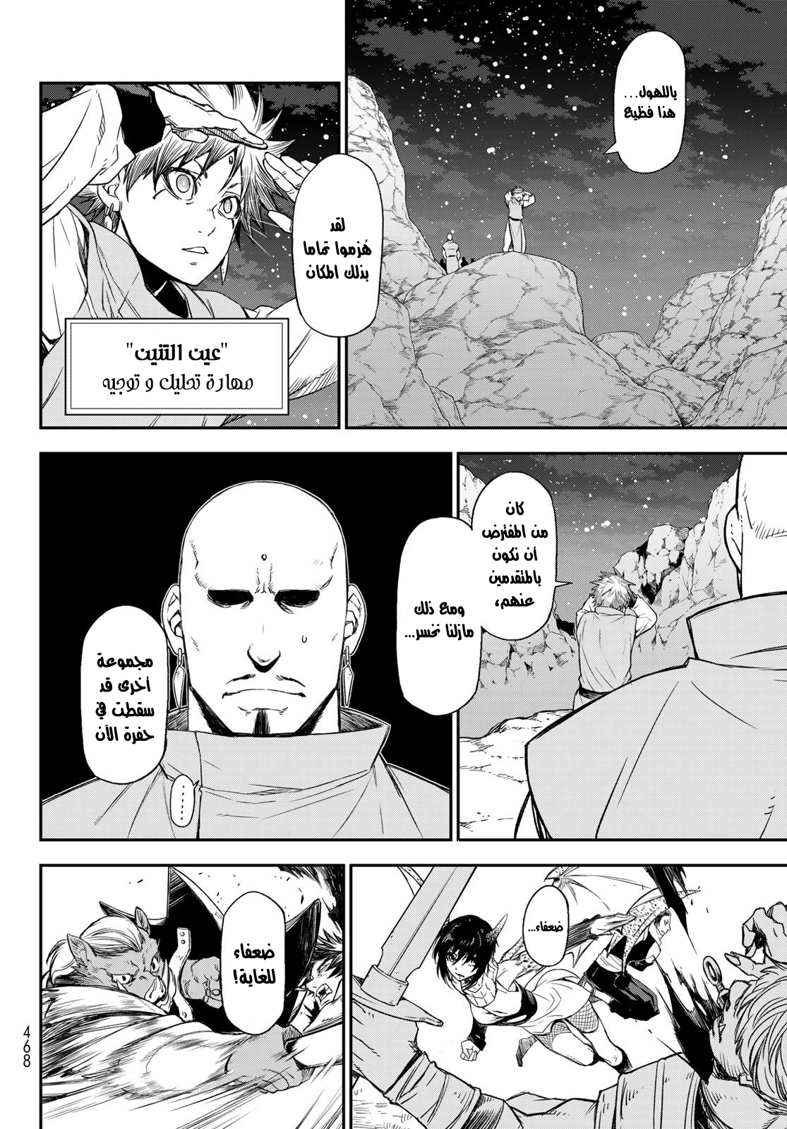 Tensei shitara Slime Datta Ken: Chapter 79 - Page 5