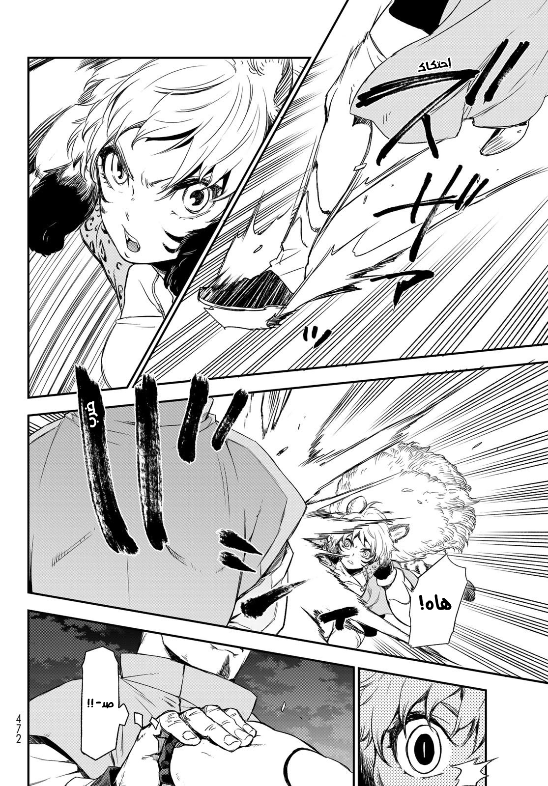 Tensei shitara Slime Datta Ken: Chapter 79 - Page 9