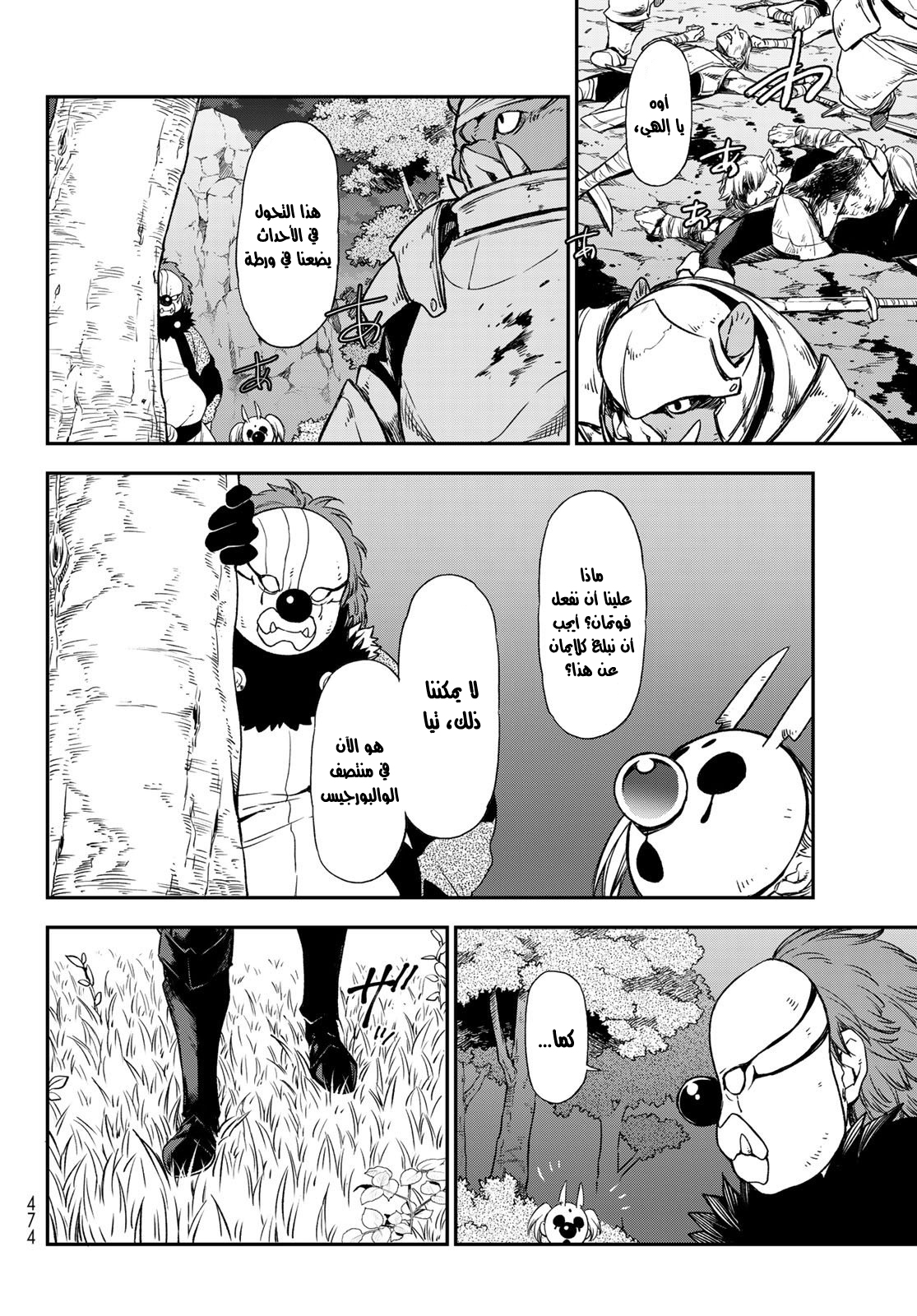 Tensei shitara Slime Datta Ken: Chapter 79 - Page 11