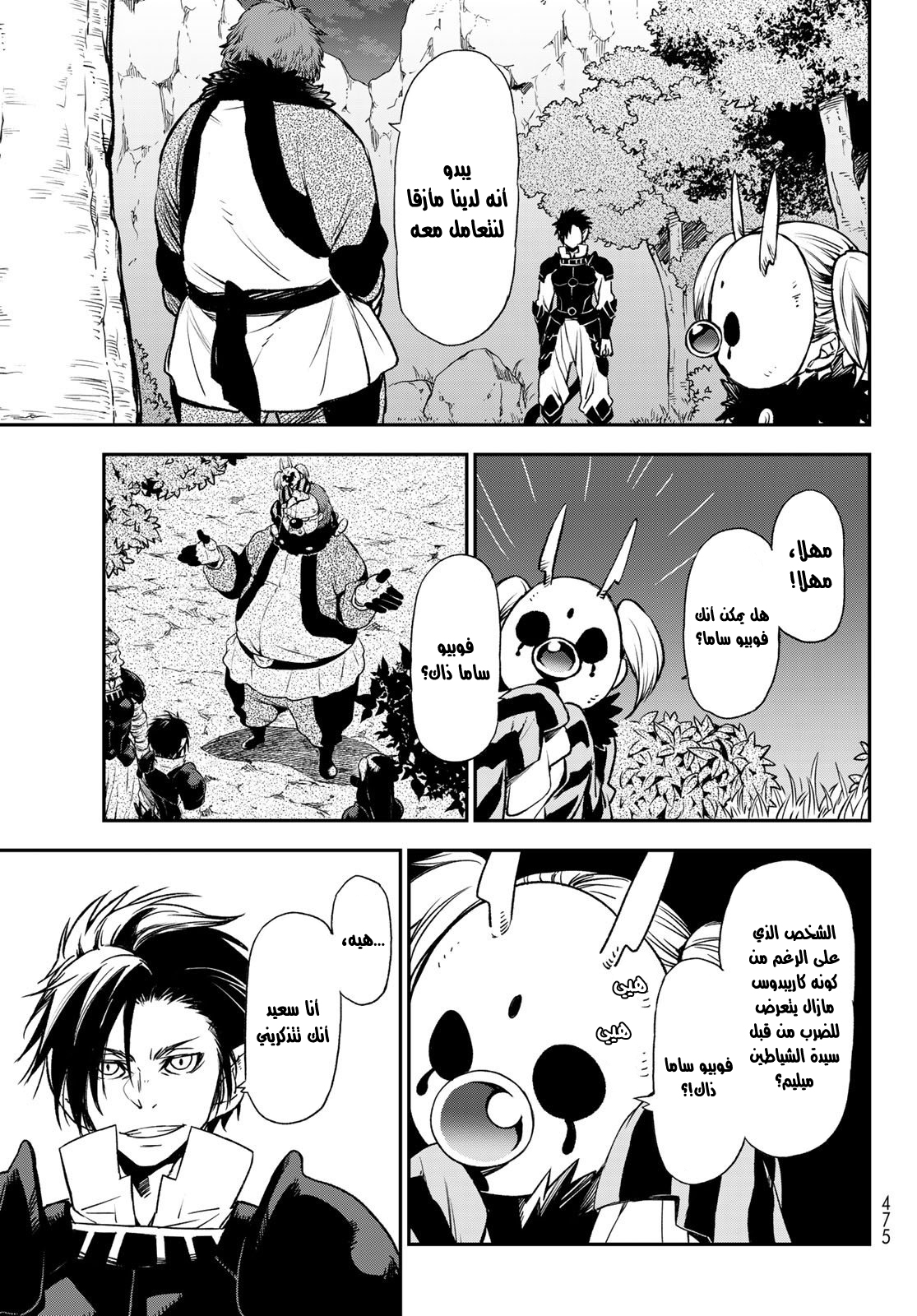 Tensei shitara Slime Datta Ken: Chapter 79 - Page 12