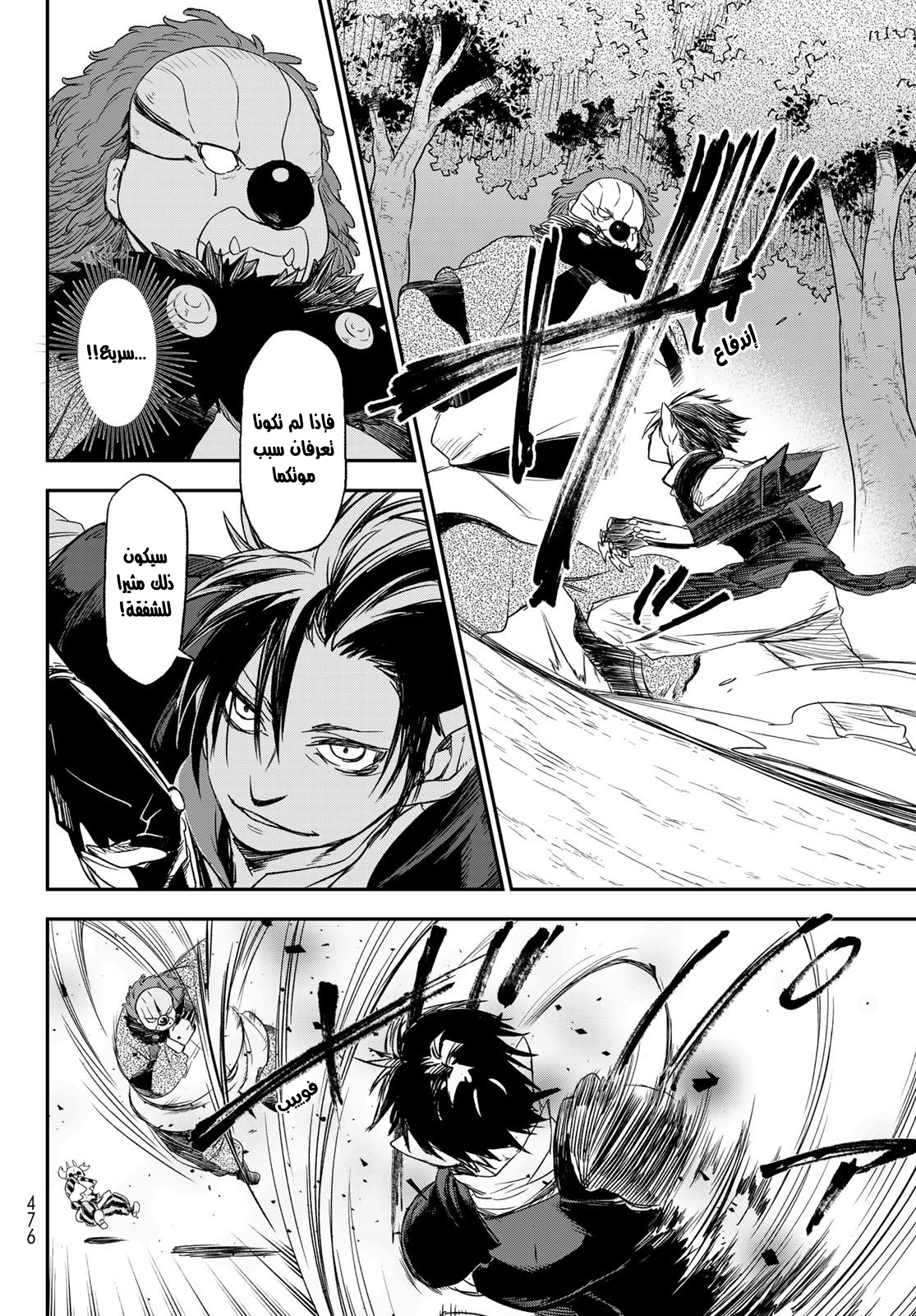 Tensei shitara Slime Datta Ken: Chapter 79 - Page 13