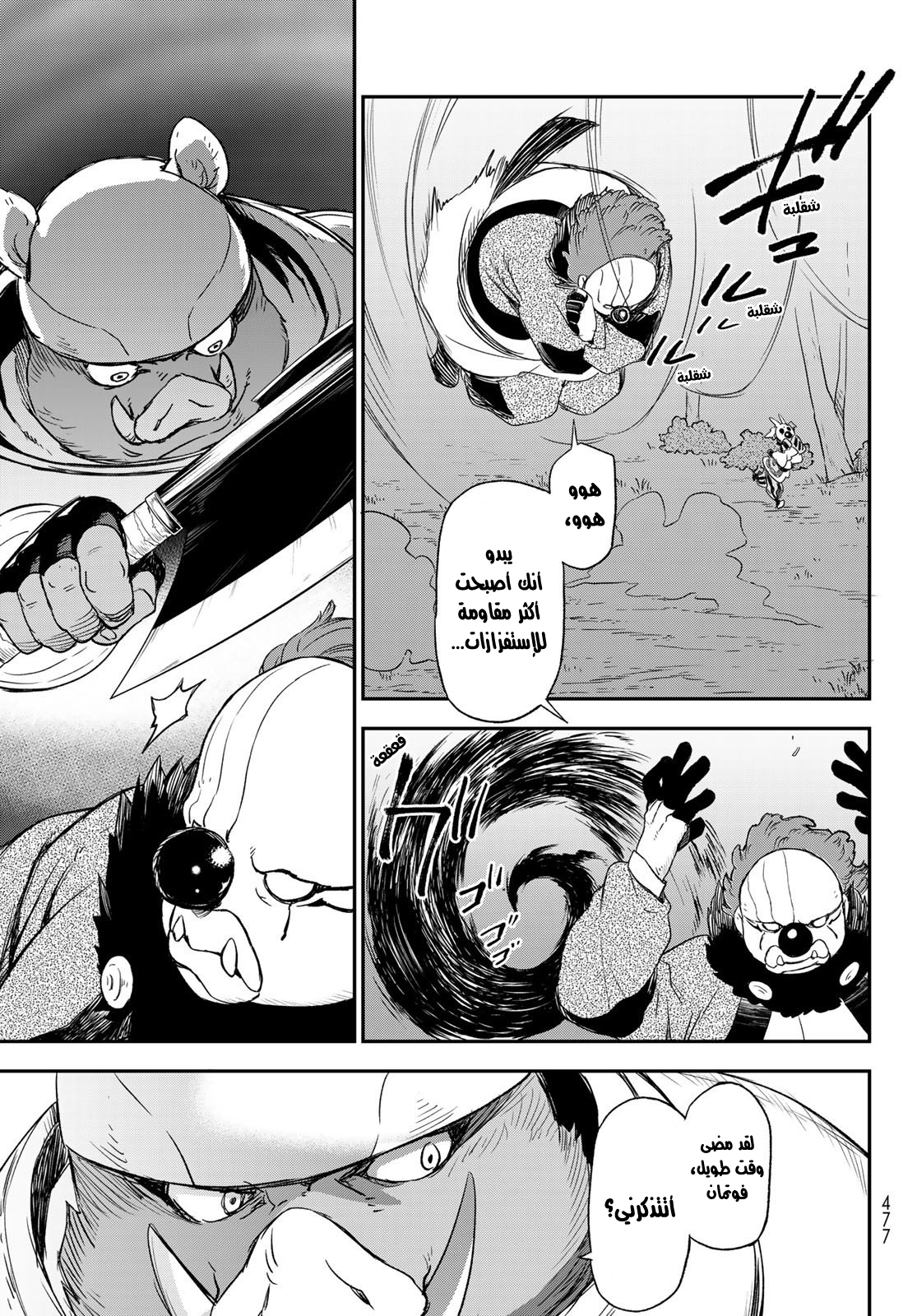 Tensei shitara Slime Datta Ken: Chapter 79 - Page 14