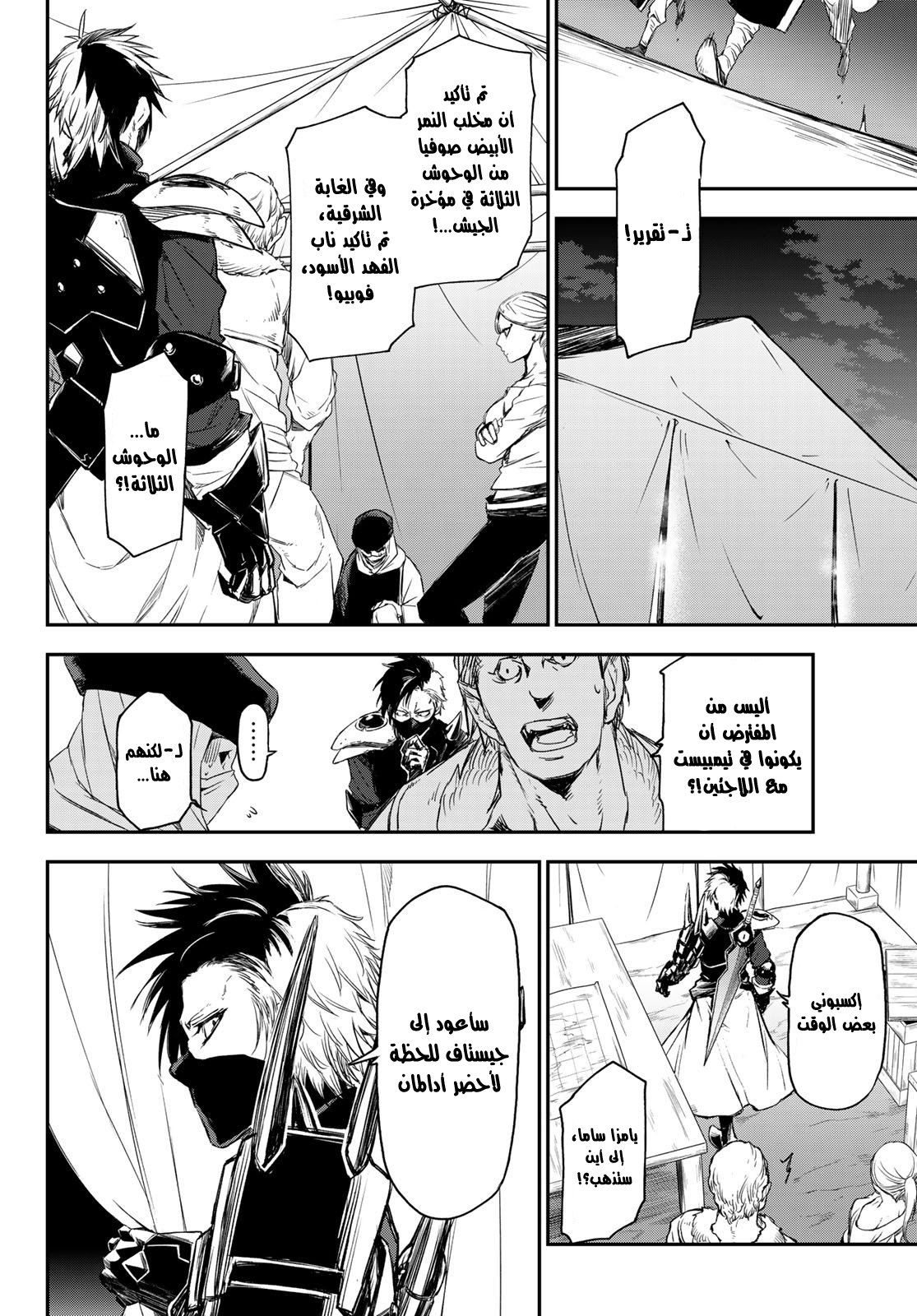 Tensei shitara Slime Datta Ken: Chapter 79 - Page 17