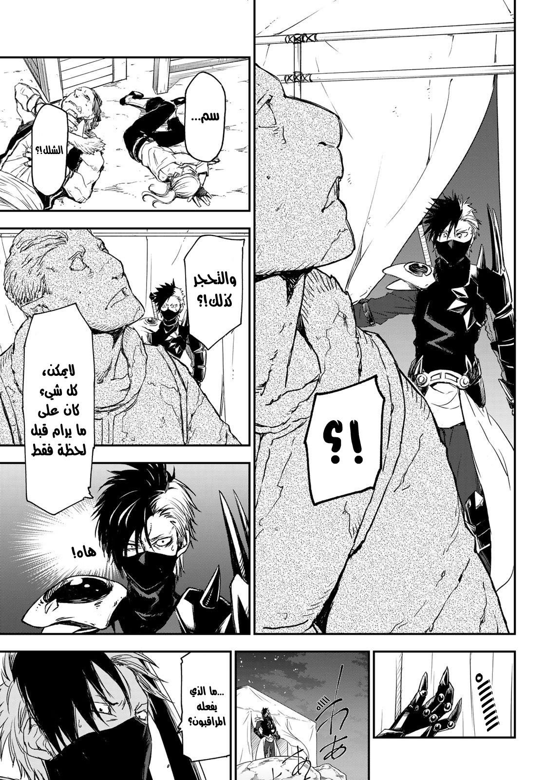 Tensei shitara Slime Datta Ken: Chapter 79 - Page 20