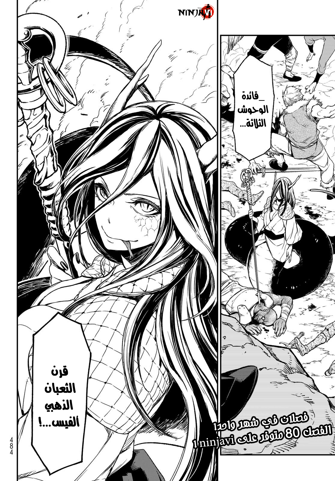 Tensei shitara Slime Datta Ken: Chapter 79 - Page 21
