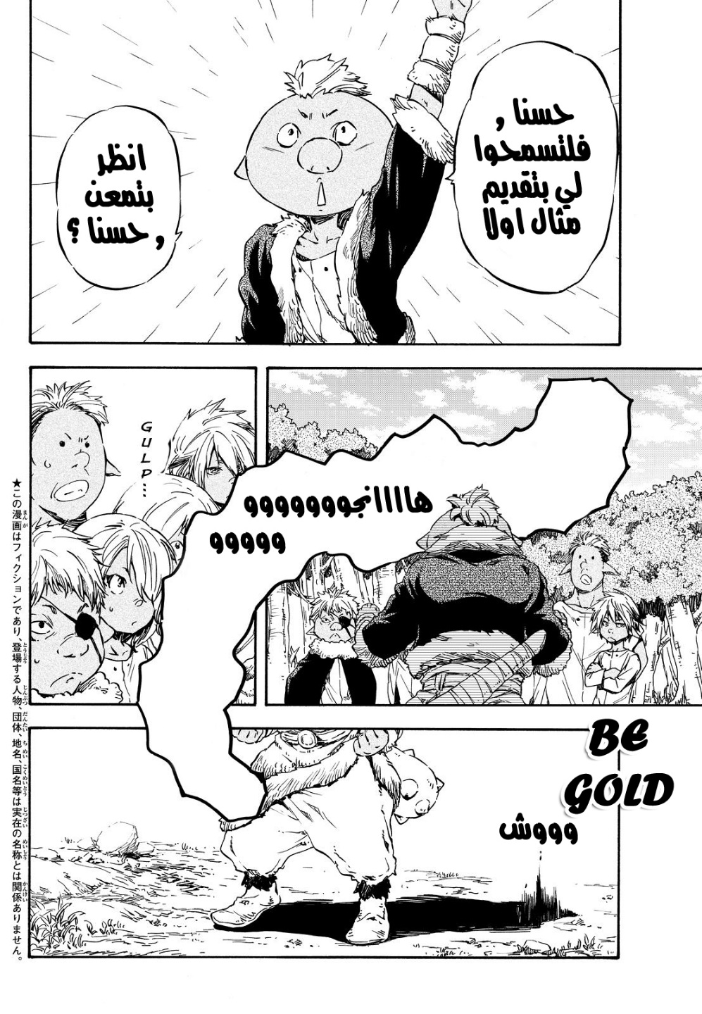 Tensei shitara Slime Datta Ken: Chapter 8 - Page 3