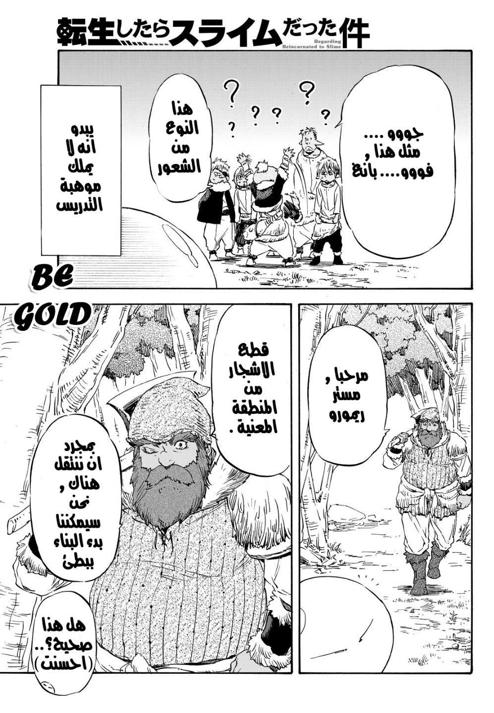 Tensei shitara Slime Datta Ken: Chapter 8 - Page 6