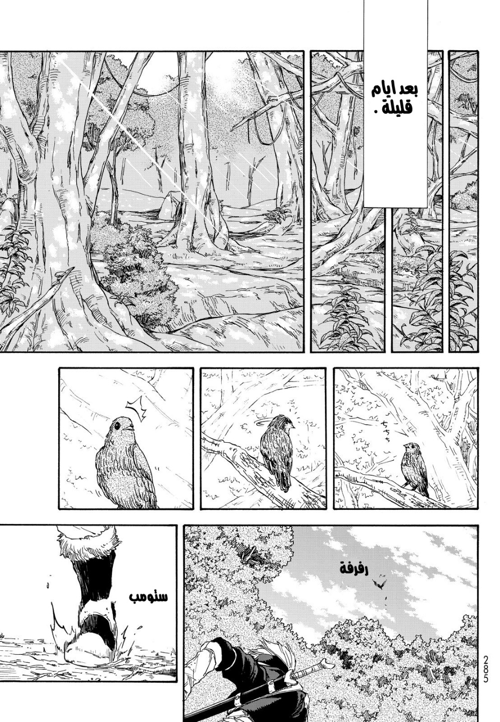 Tensei shitara Slime Datta Ken: Chapter 8 - Page 12