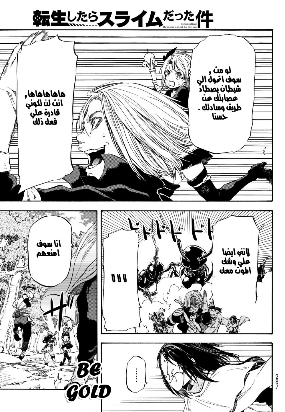 Tensei shitara Slime Datta Ken: Chapter 8 - Page 14