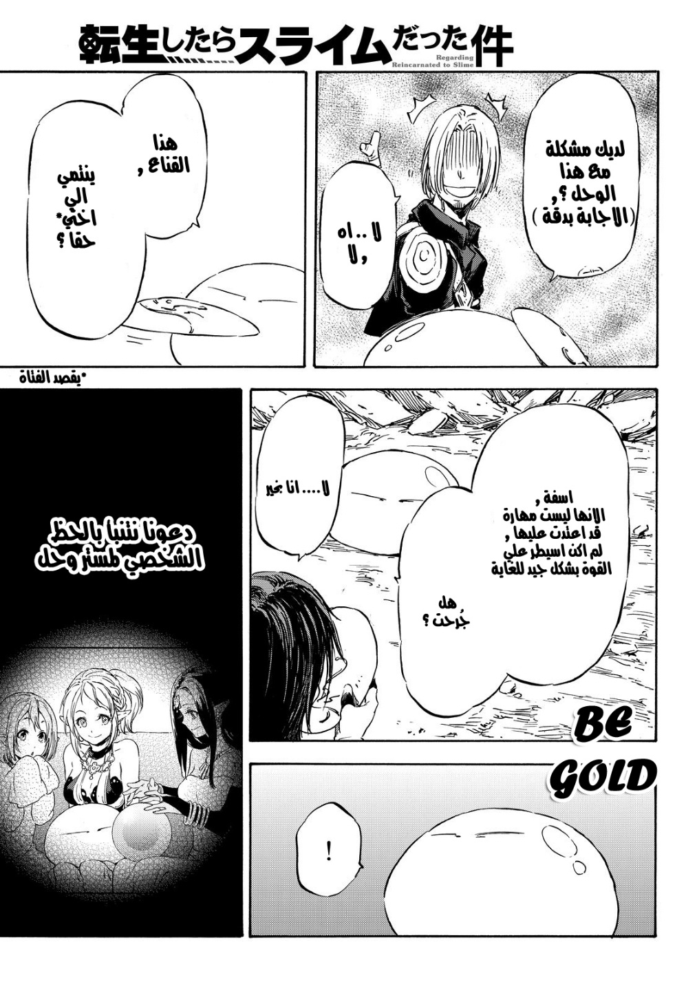Tensei shitara Slime Datta Ken: Chapter 8 - Page 24