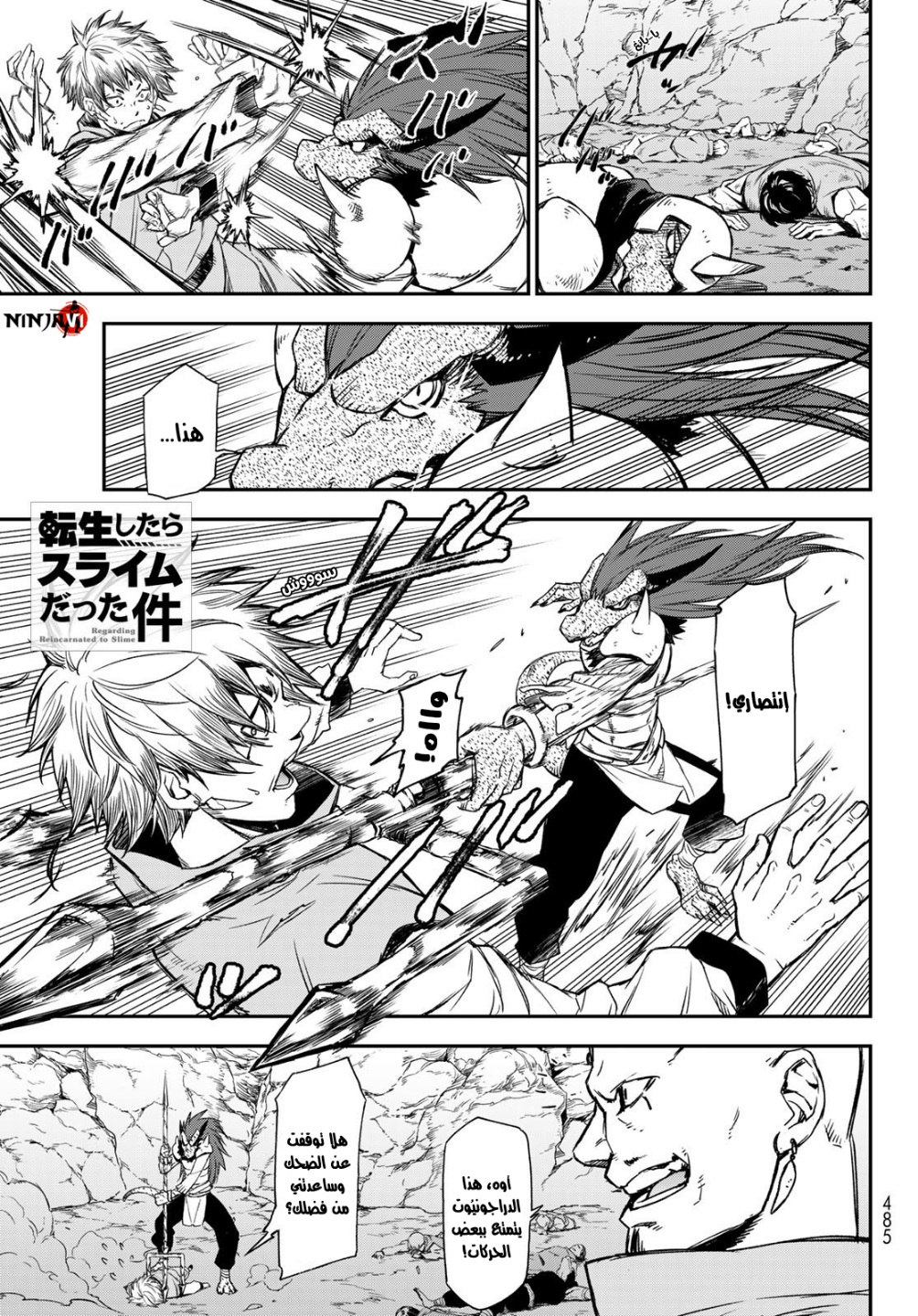 Tensei shitara Slime Datta Ken: Chapter 80 - Page 2