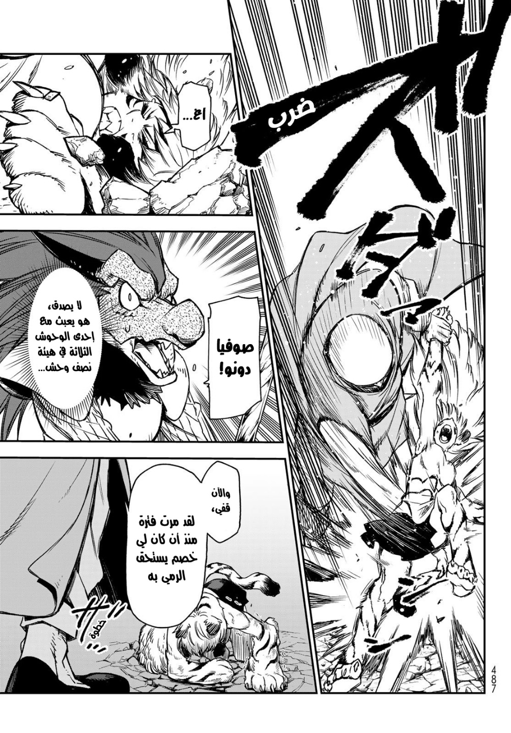 Tensei shitara Slime Datta Ken: Chapter 80 - Page 4