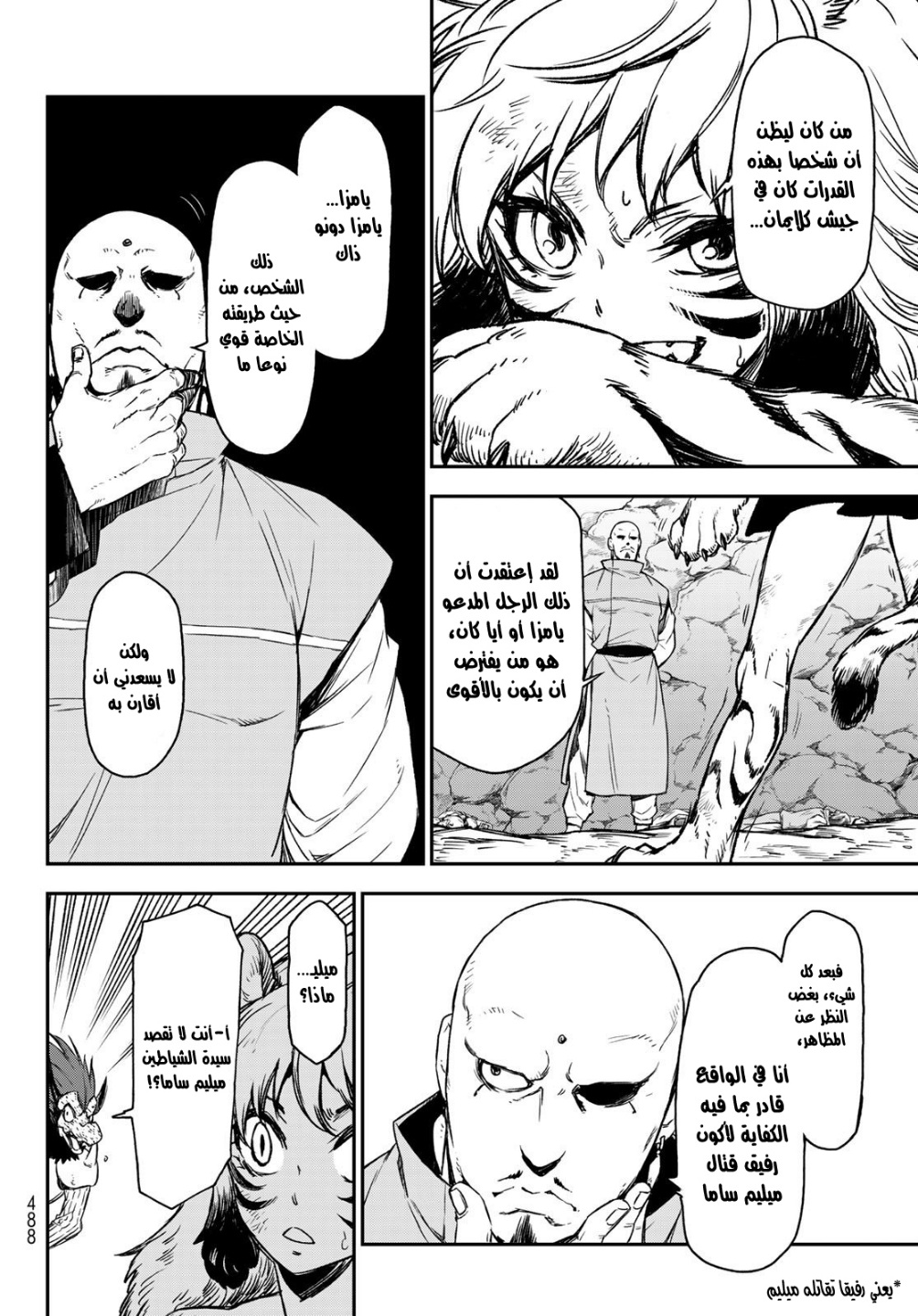 Tensei shitara Slime Datta Ken: Chapter 80 - Page 5