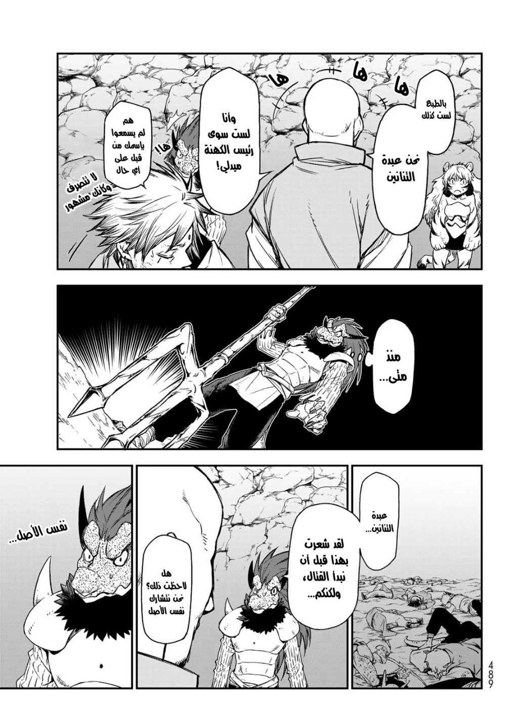 Tensei shitara Slime Datta Ken: Chapter 80 - Page 6