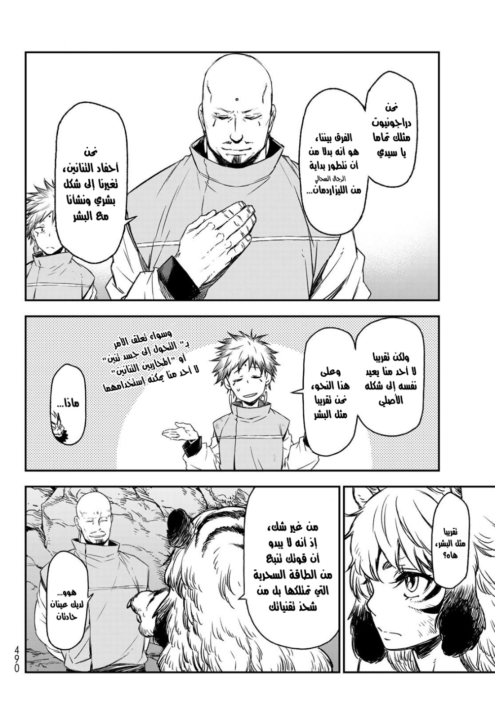Tensei shitara Slime Datta Ken: Chapter 80 - Page 7