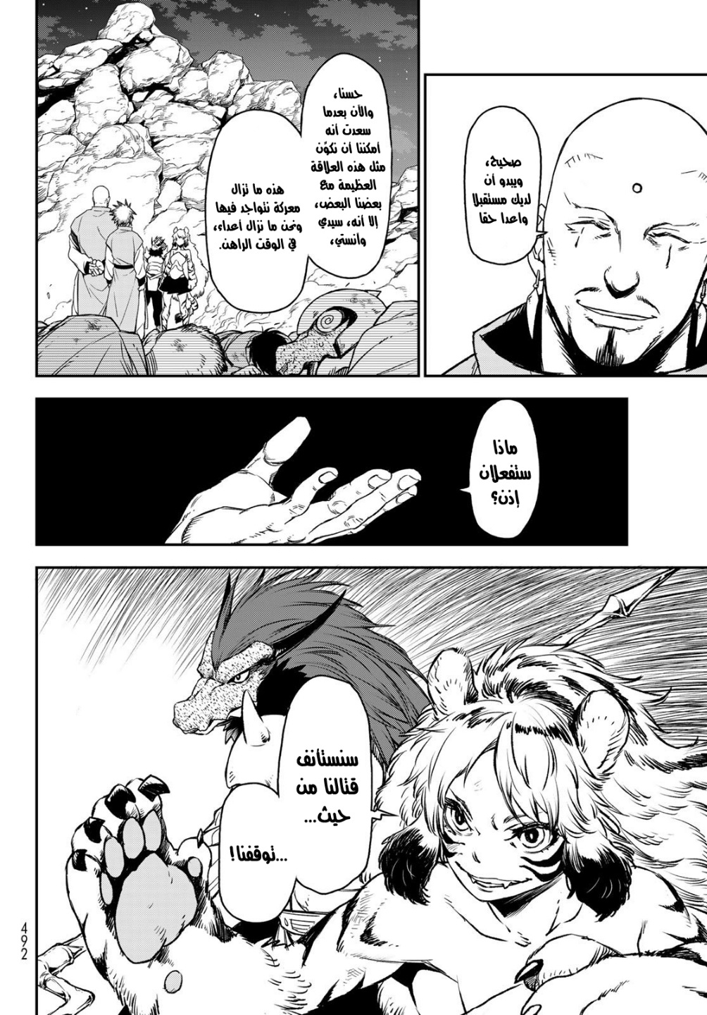 Tensei shitara Slime Datta Ken: Chapter 80 - Page 9