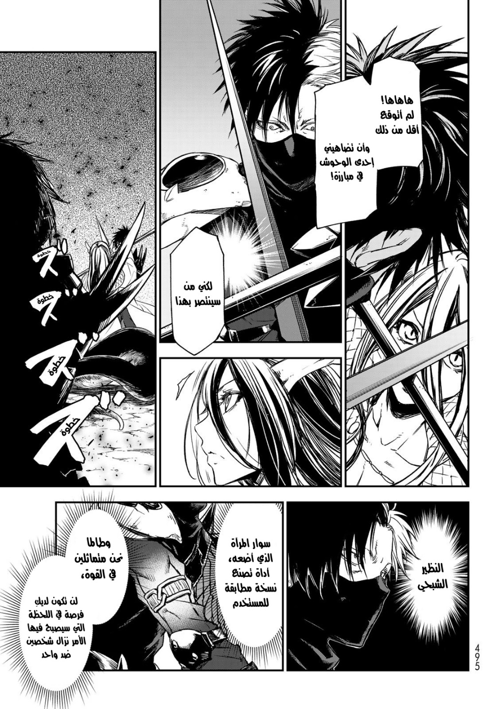 Tensei shitara Slime Datta Ken: Chapter 80 - Page 12