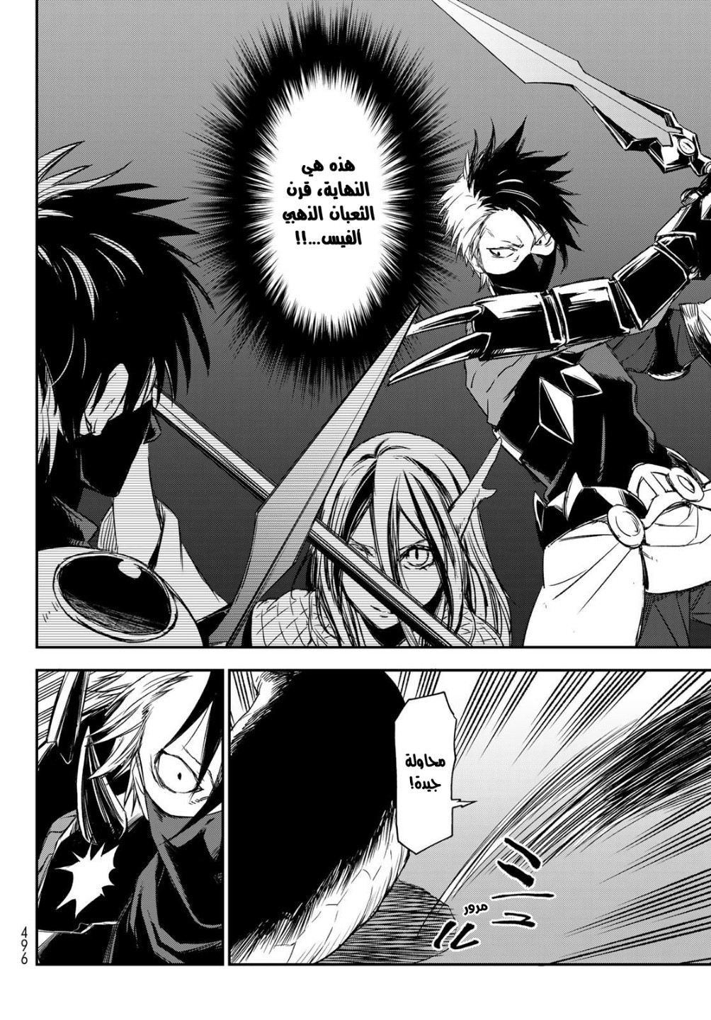 Tensei shitara Slime Datta Ken: Chapter 80 - Page 13