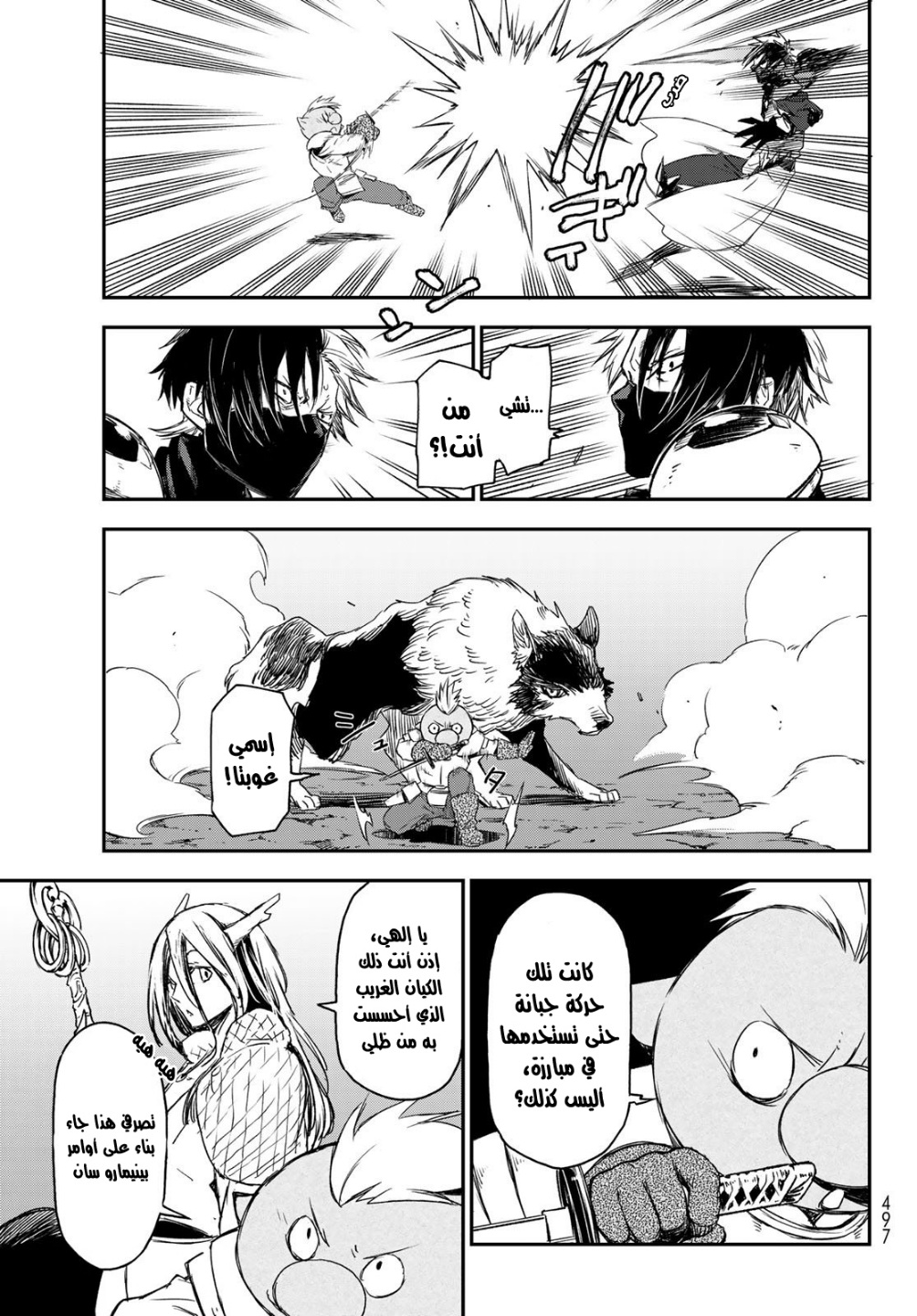 Tensei shitara Slime Datta Ken: Chapter 80 - Page 14