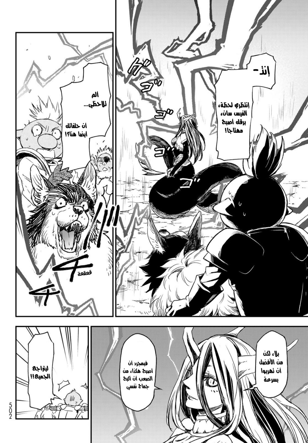 Tensei shitara Slime Datta Ken: Chapter 80 - Page 19