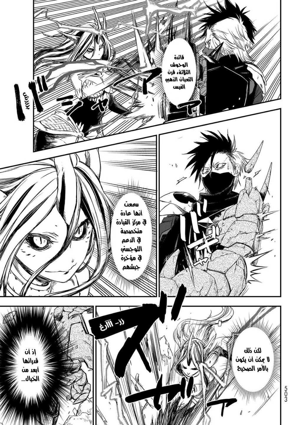 Tensei shitara Slime Datta Ken: Chapter 80 - Page 20