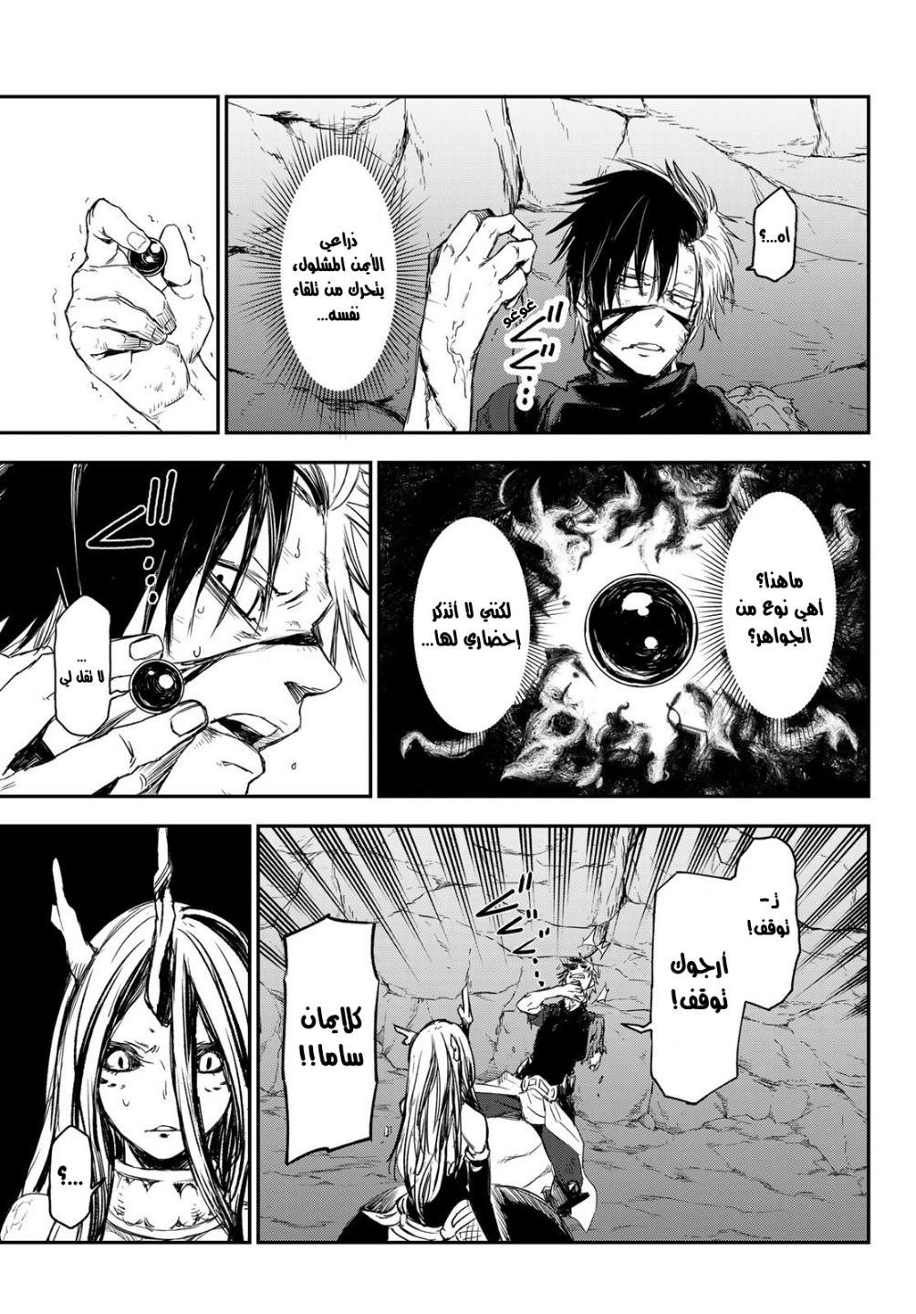 Tensei shitara Slime Datta Ken: Chapter 80 - Page 22